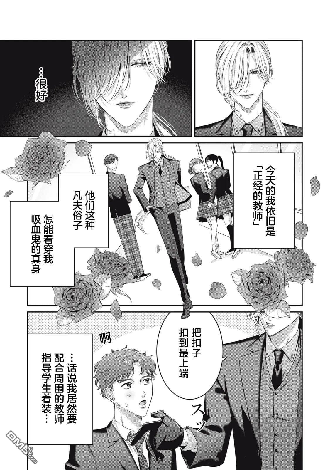 万府老师是吸血鬼 第3话 第5页
