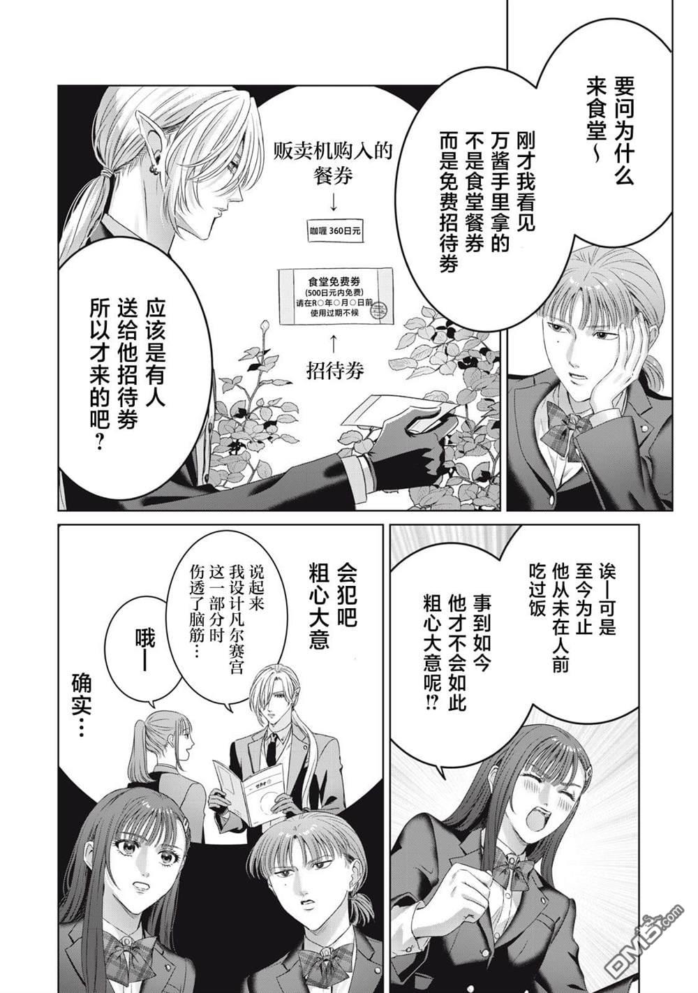 万府老师是吸血鬼 第4话 第10页