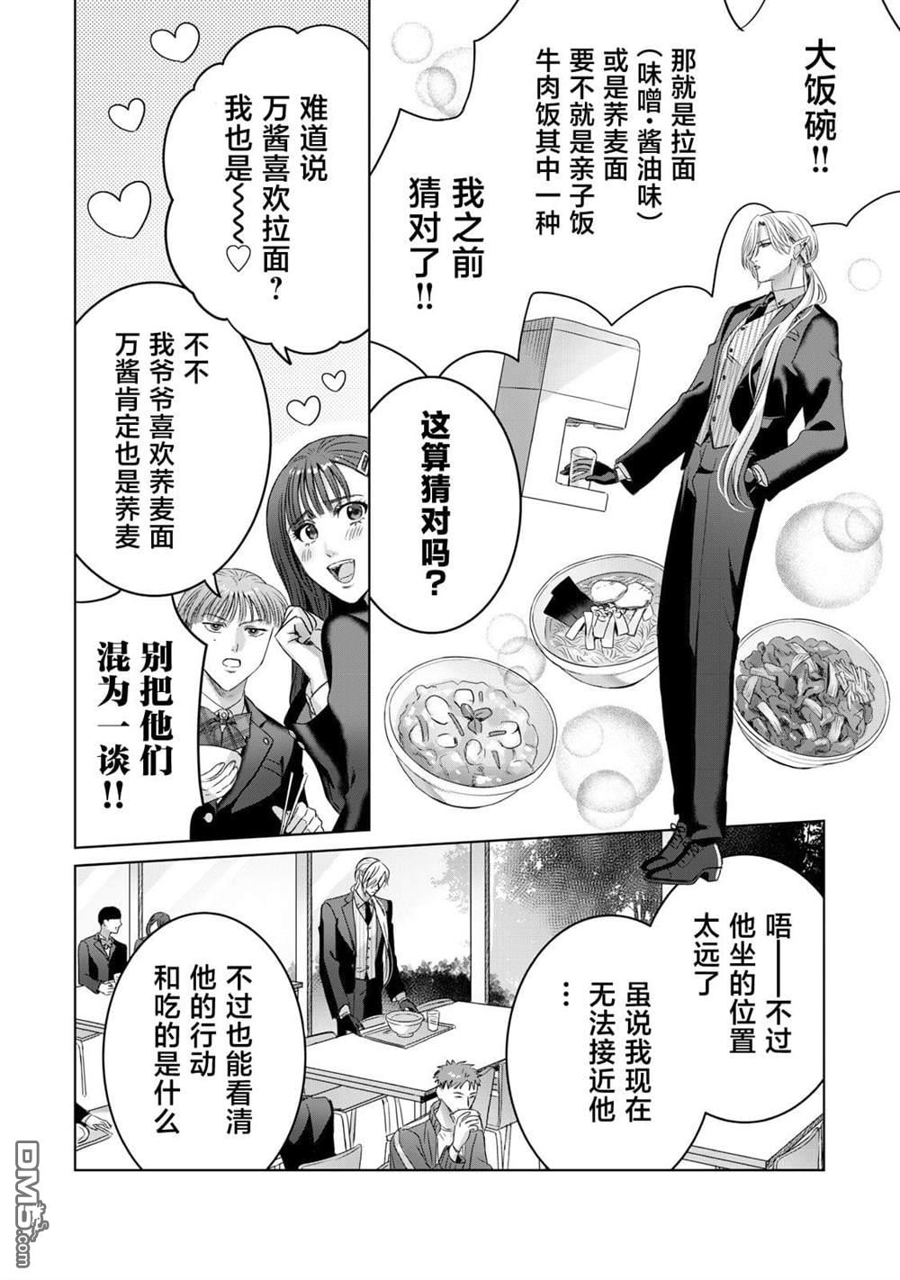 万府老师是吸血鬼 第4话 第14页