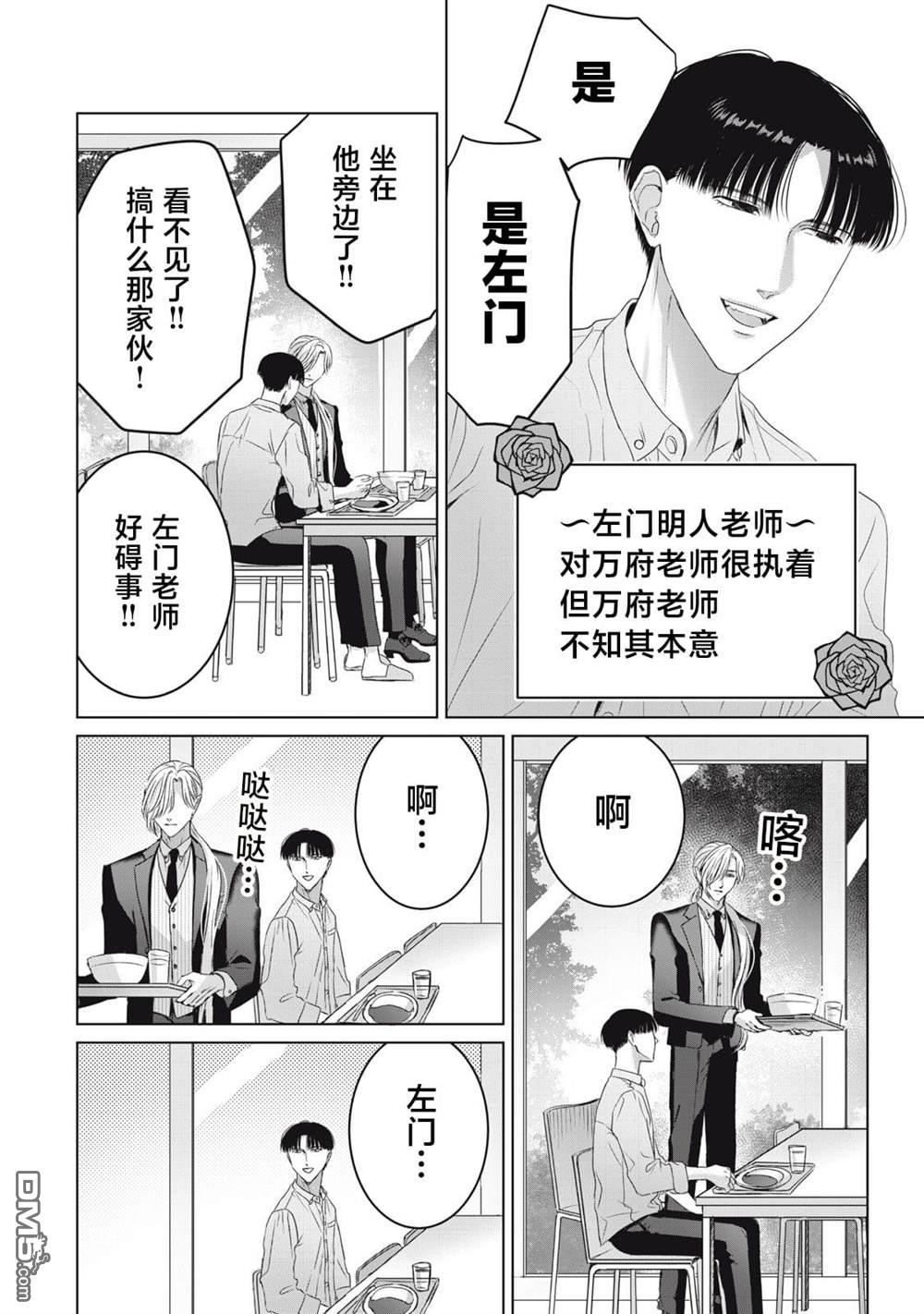 万府老师是吸血鬼 第4话 第16页