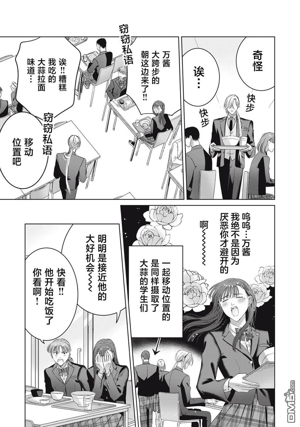 万府老师是吸血鬼 第4话 第17页