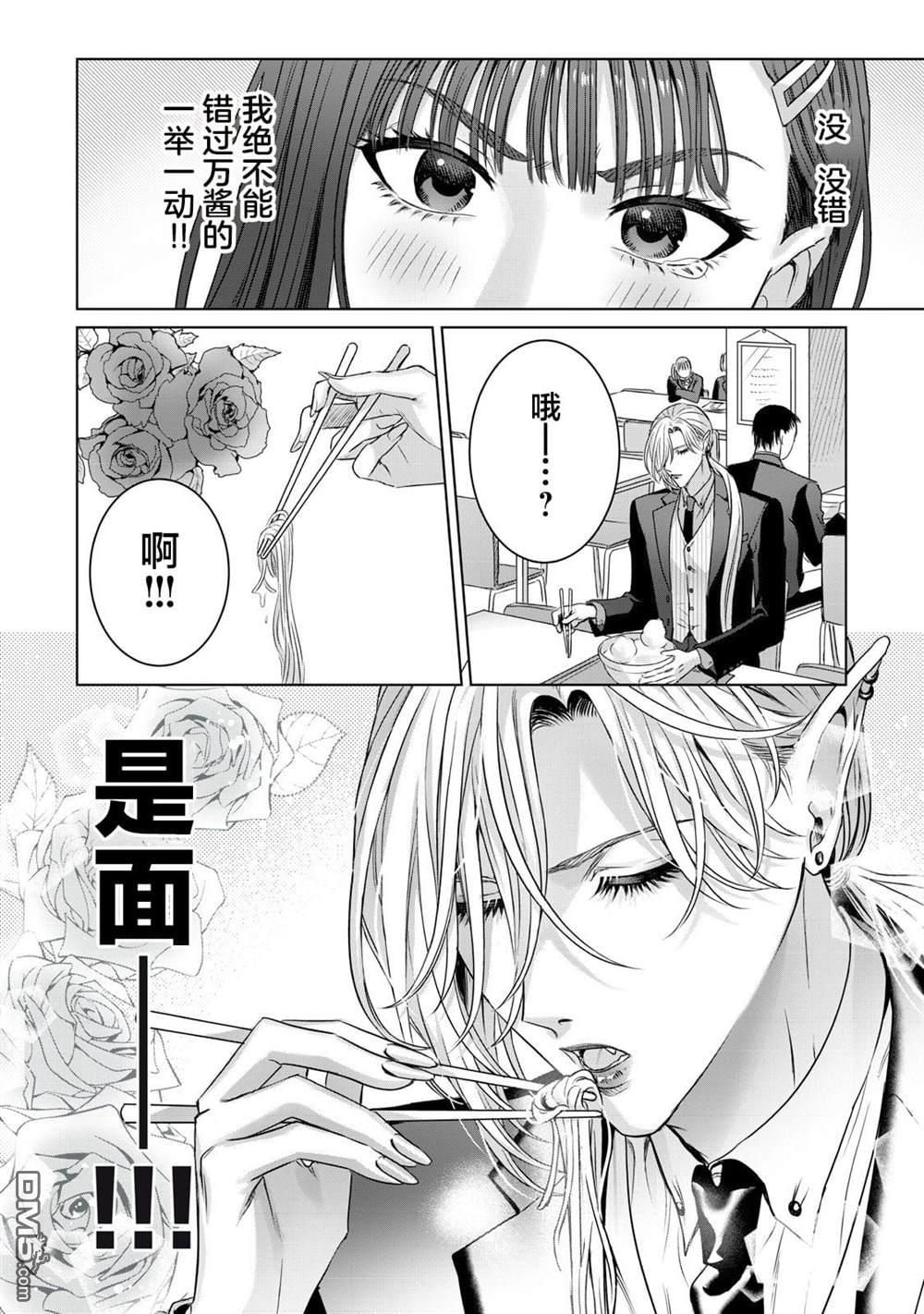 万府老师是吸血鬼 第4话 第18页