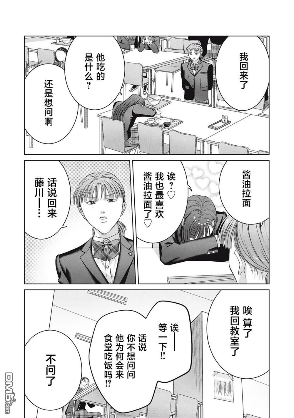 万府老师是吸血鬼 第4话 第22页