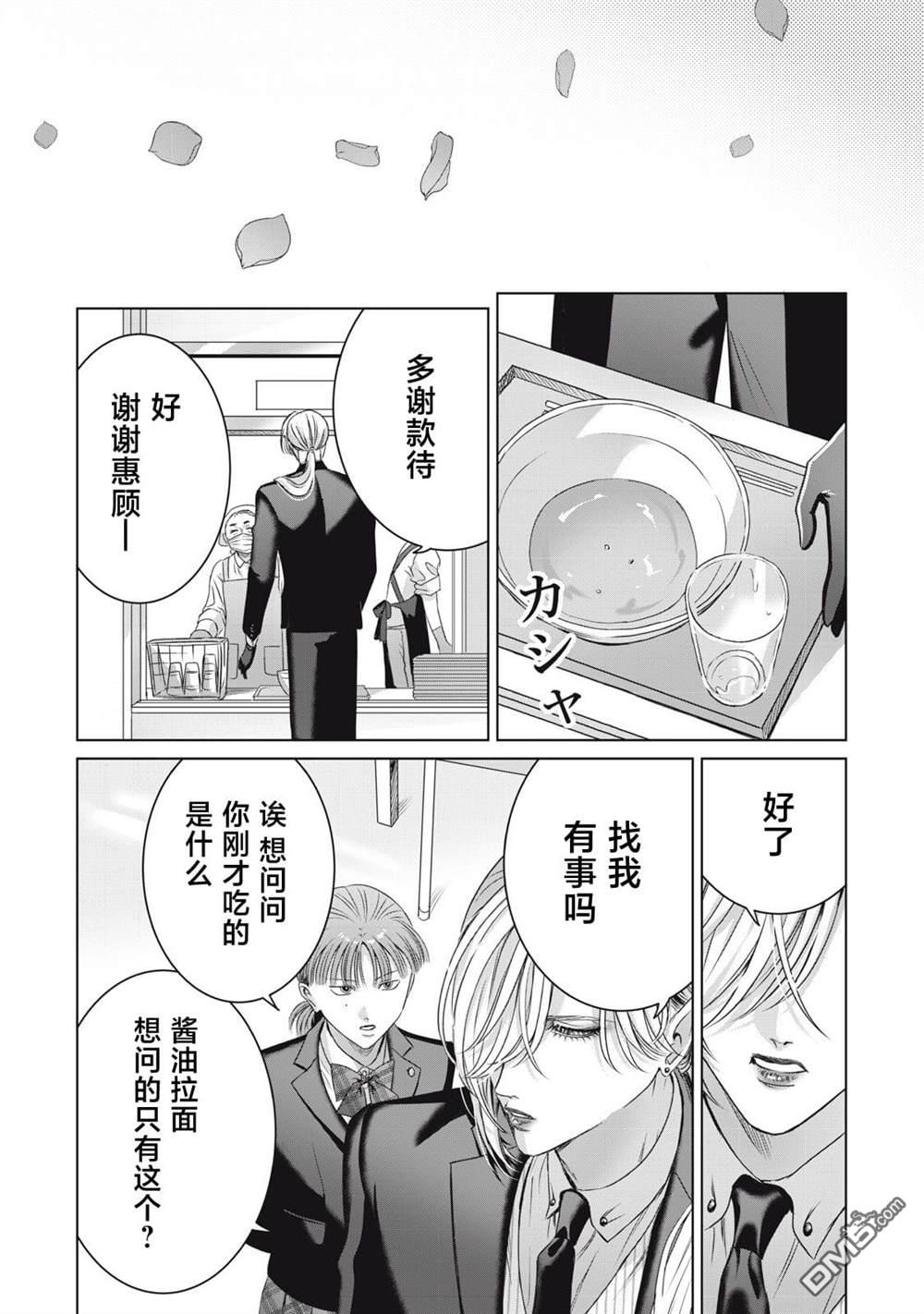 万府老师是吸血鬼 第4话 第23页