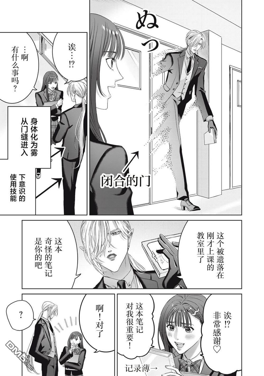 万府老师是吸血鬼 第4话 第25页