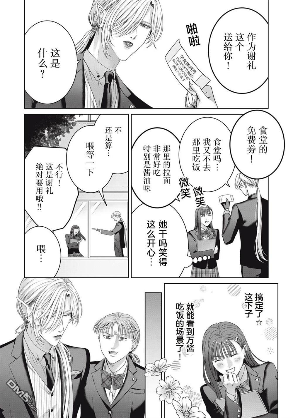 万府老师是吸血鬼 第4话 第26页