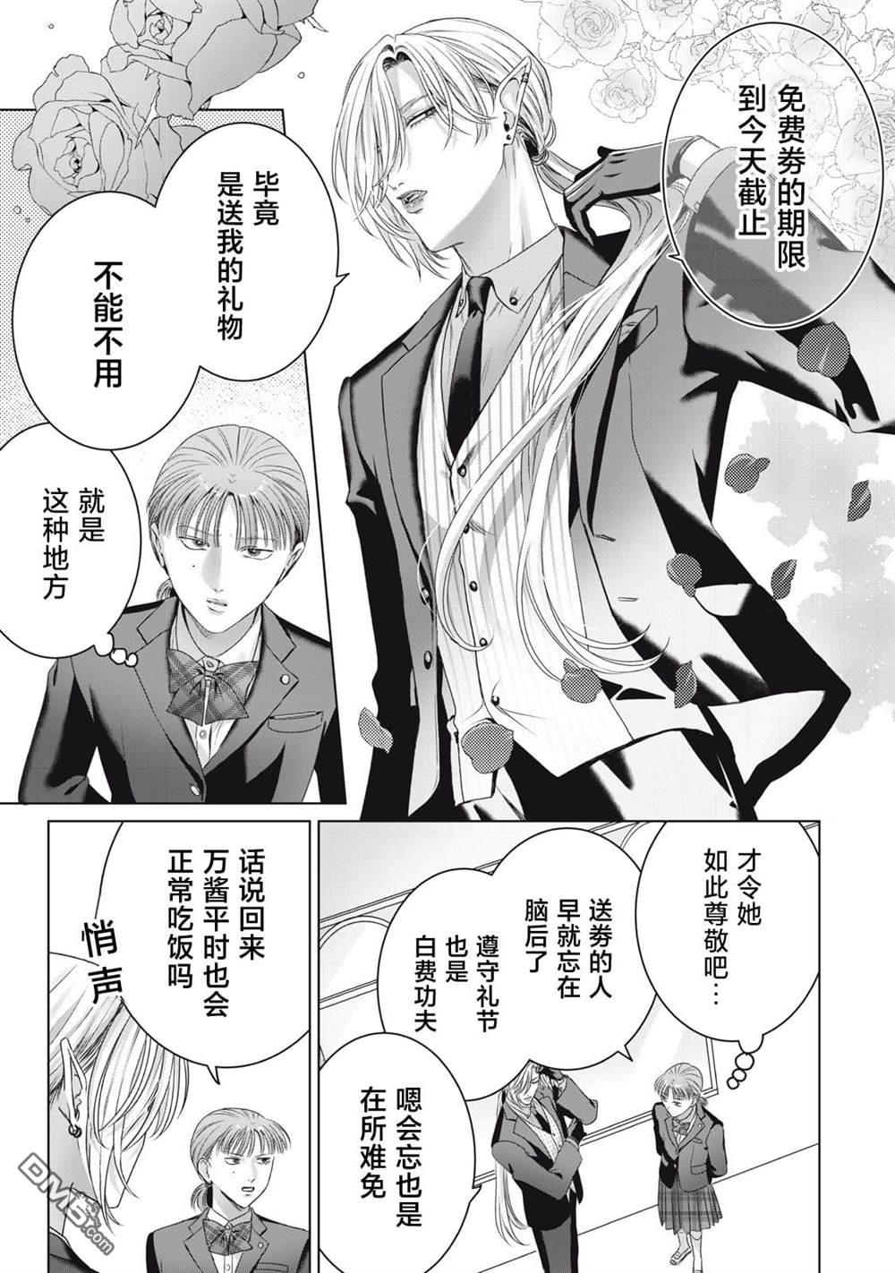 万府老师是吸血鬼 第4话 第27页