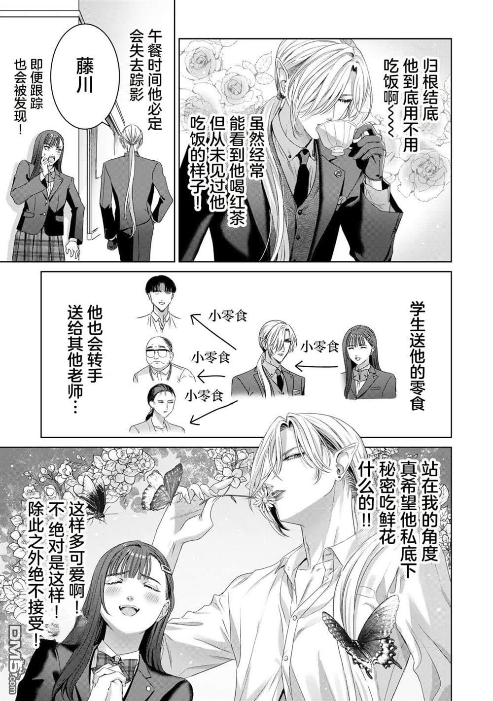 万府老师是吸血鬼 第4话 第3页