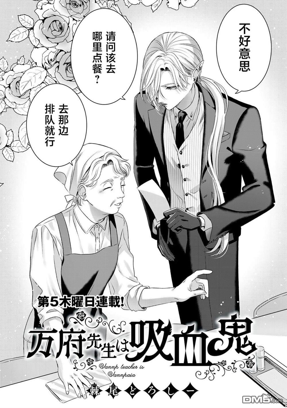 万府老师是吸血鬼 第4话 第4页
