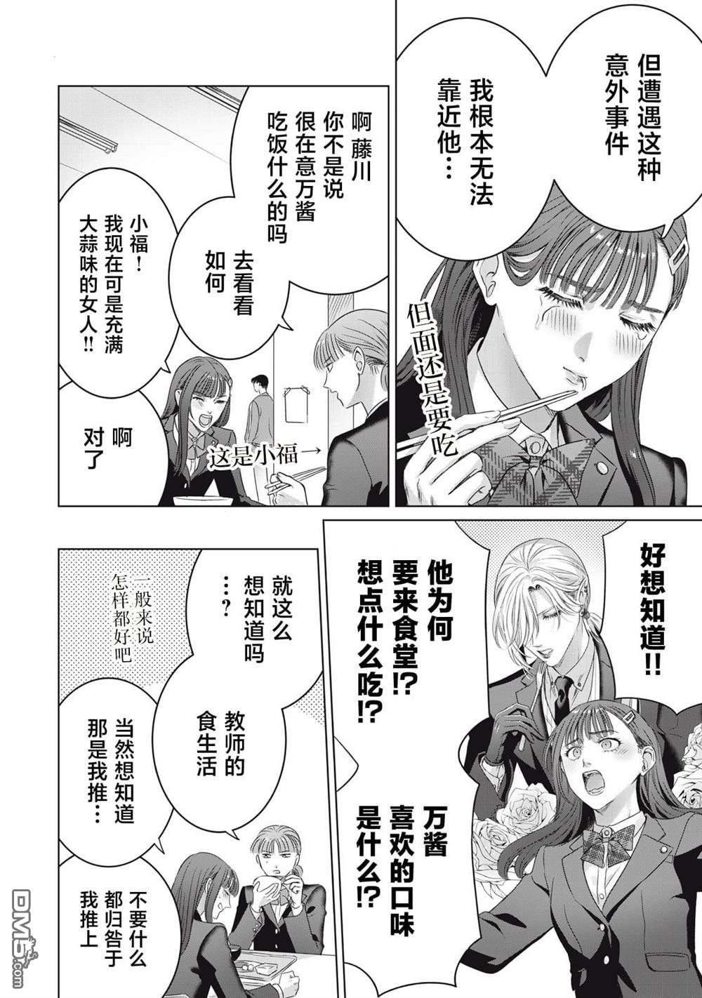 万府老师是吸血鬼 第4话 第8页