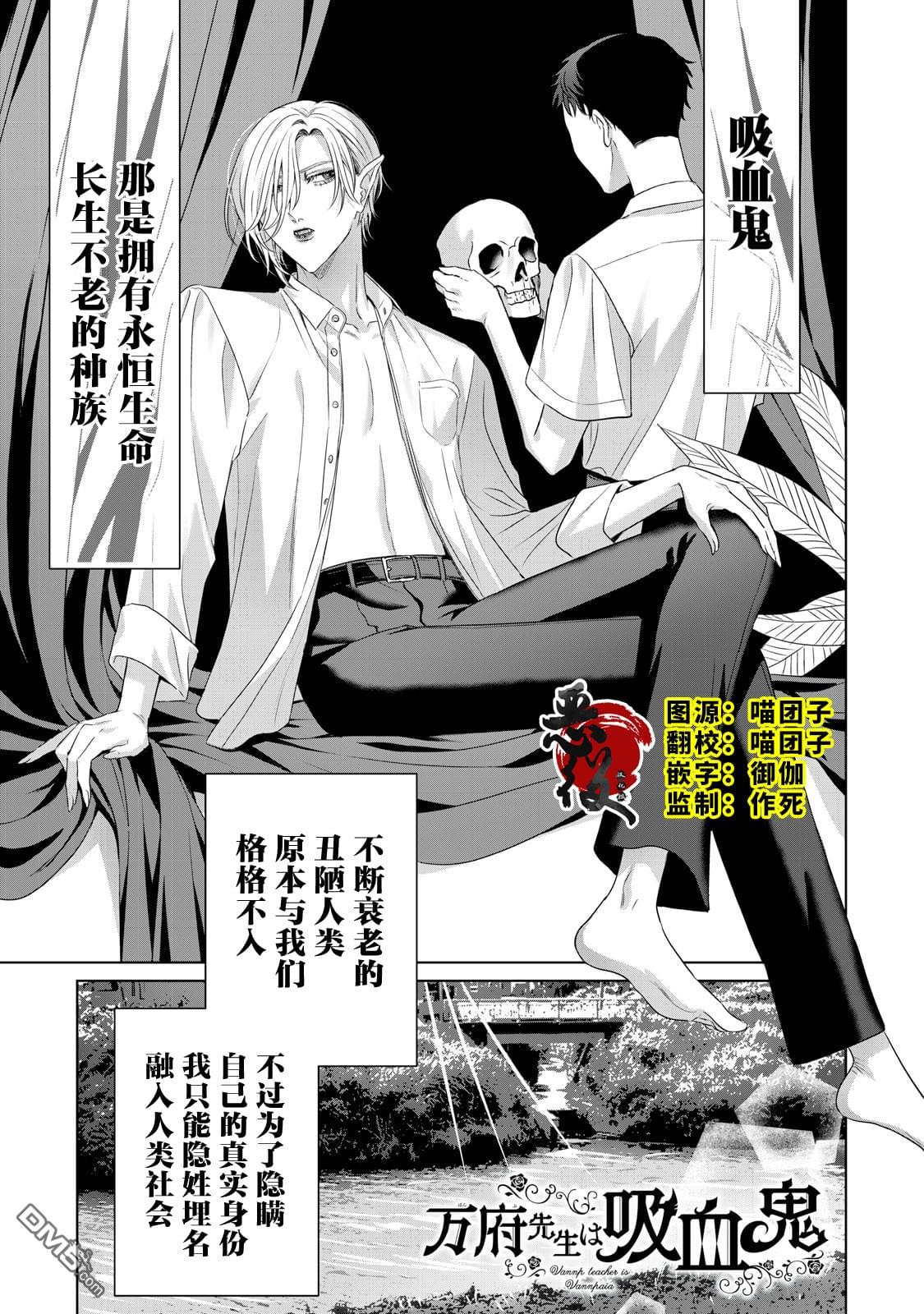 万府老师是吸血鬼 第5话 第1页