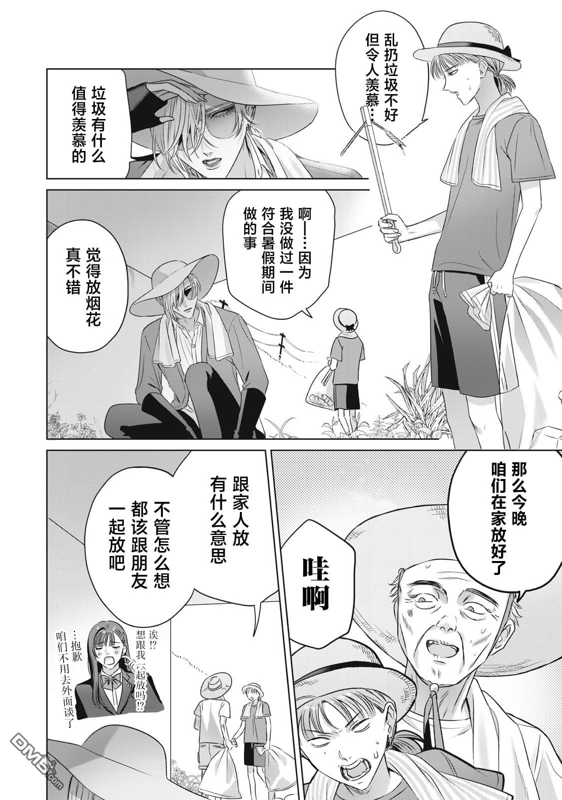 万府老师是吸血鬼 第5话 第10页