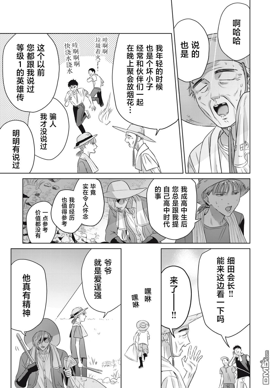 万府老师是吸血鬼 第5话 第11页