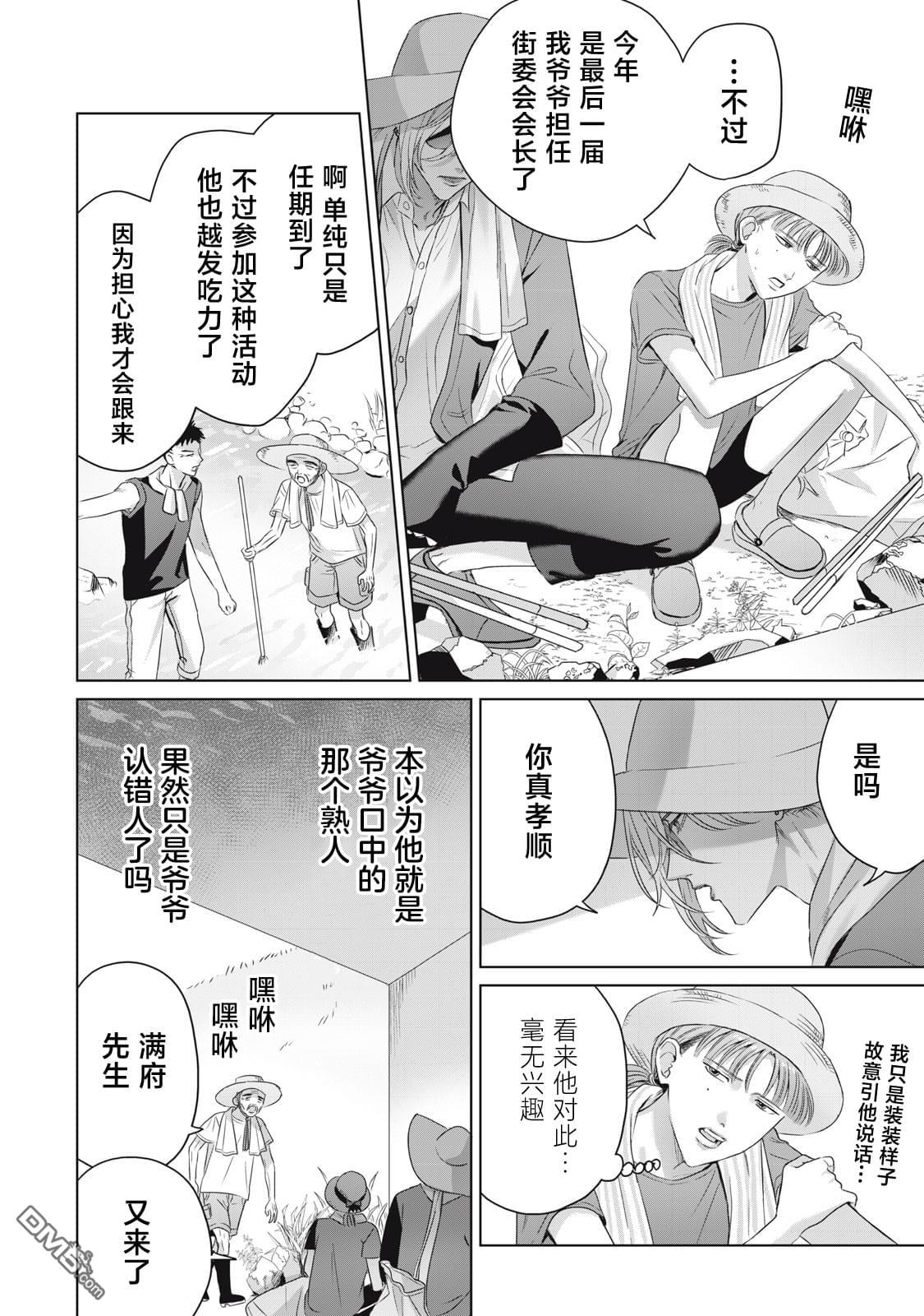 万府老师是吸血鬼 第5话 第12页