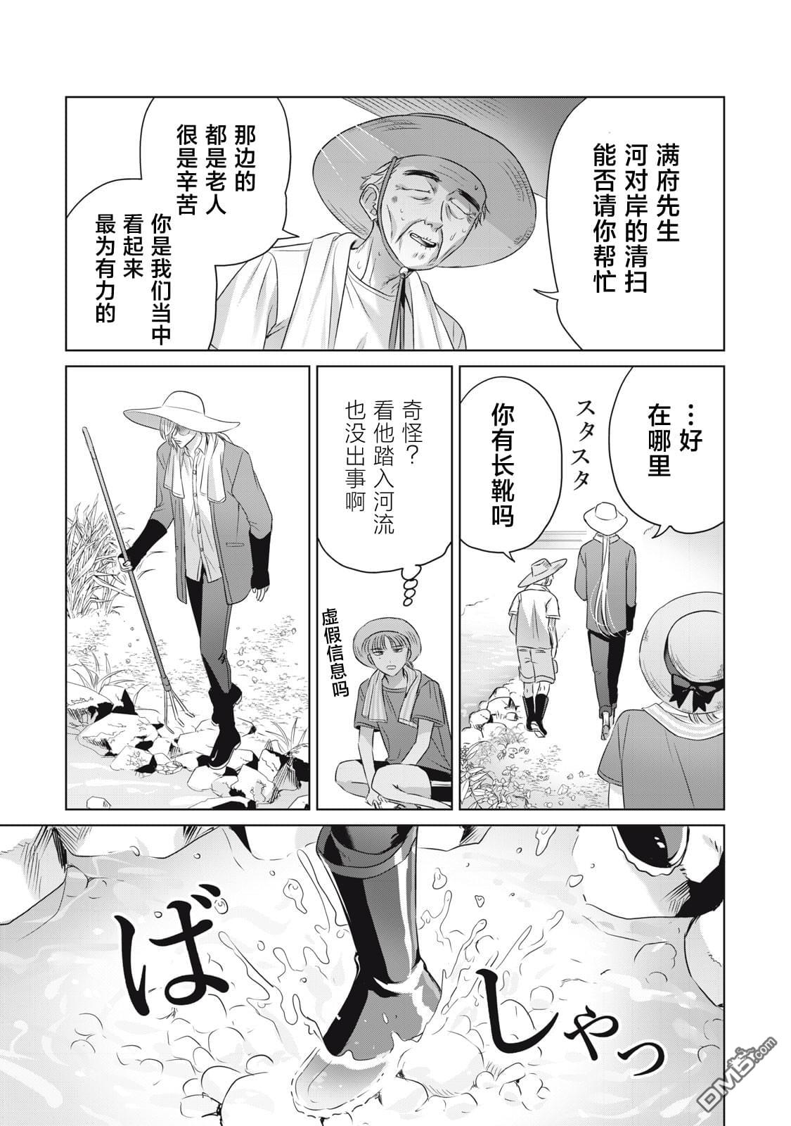 万府老师是吸血鬼 第5话 第13页