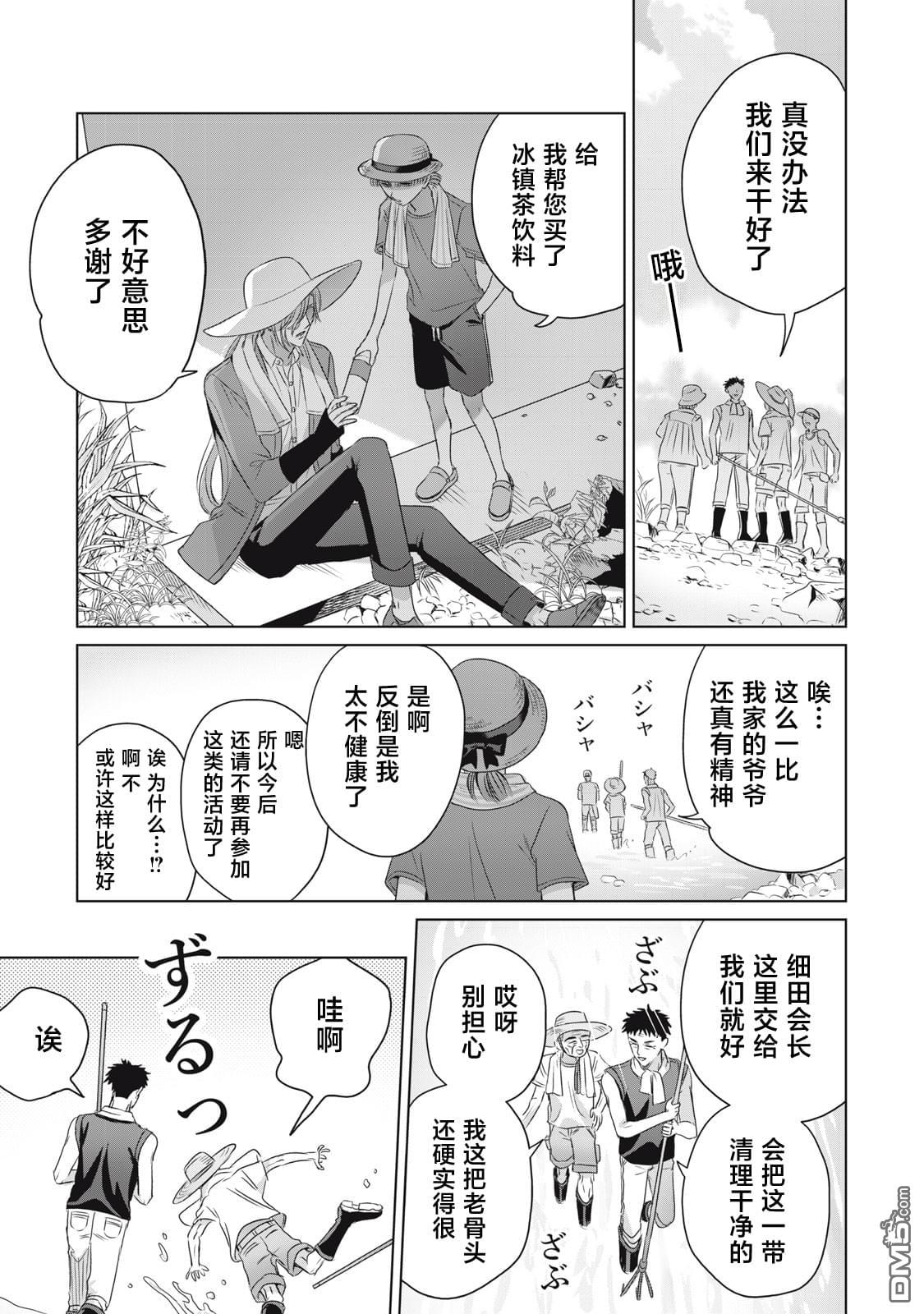 万府老师是吸血鬼 第5话 第15页