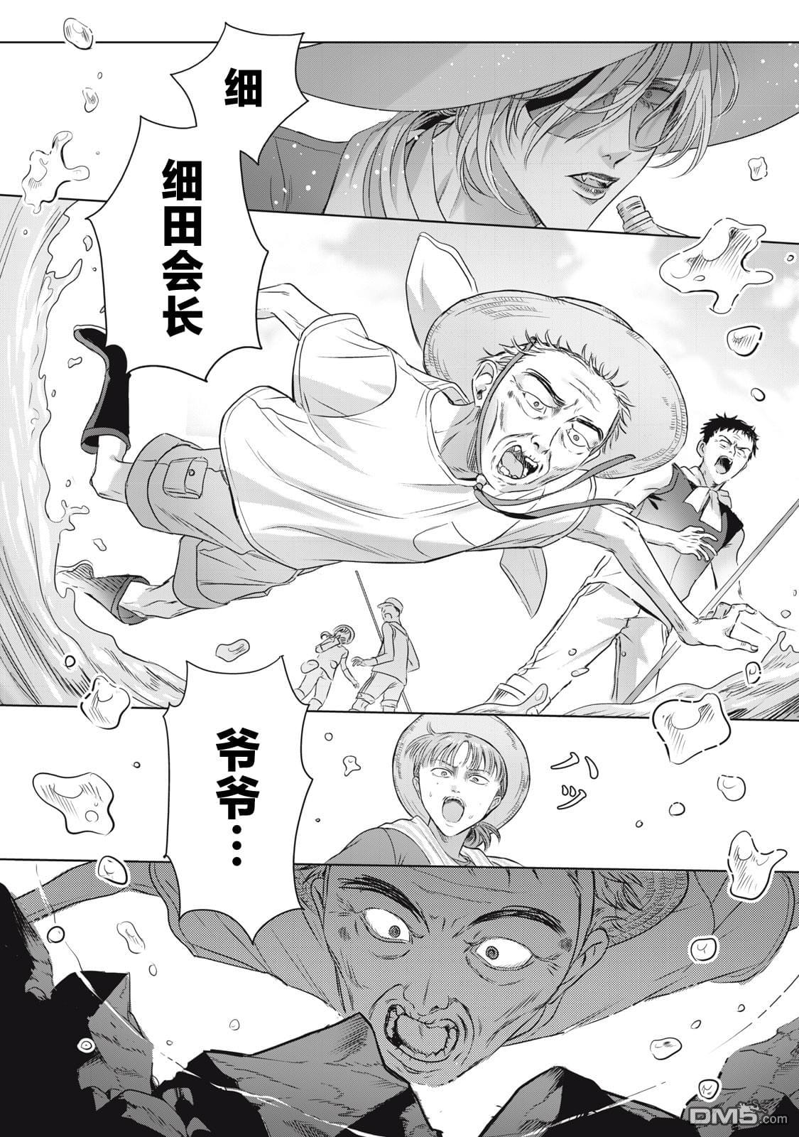 万府老师是吸血鬼 第5话 第16页