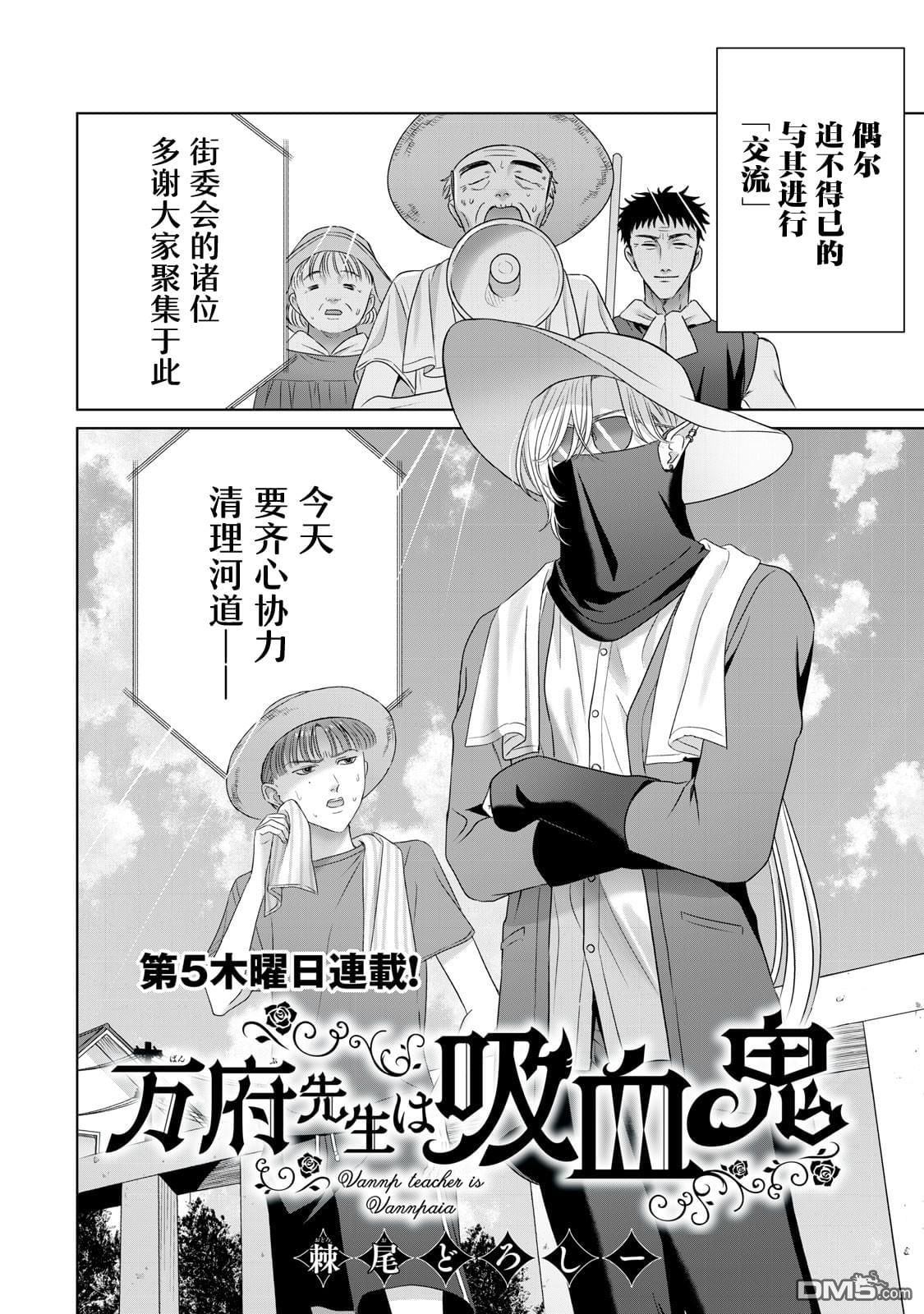 万府老师是吸血鬼 第5话 第2页