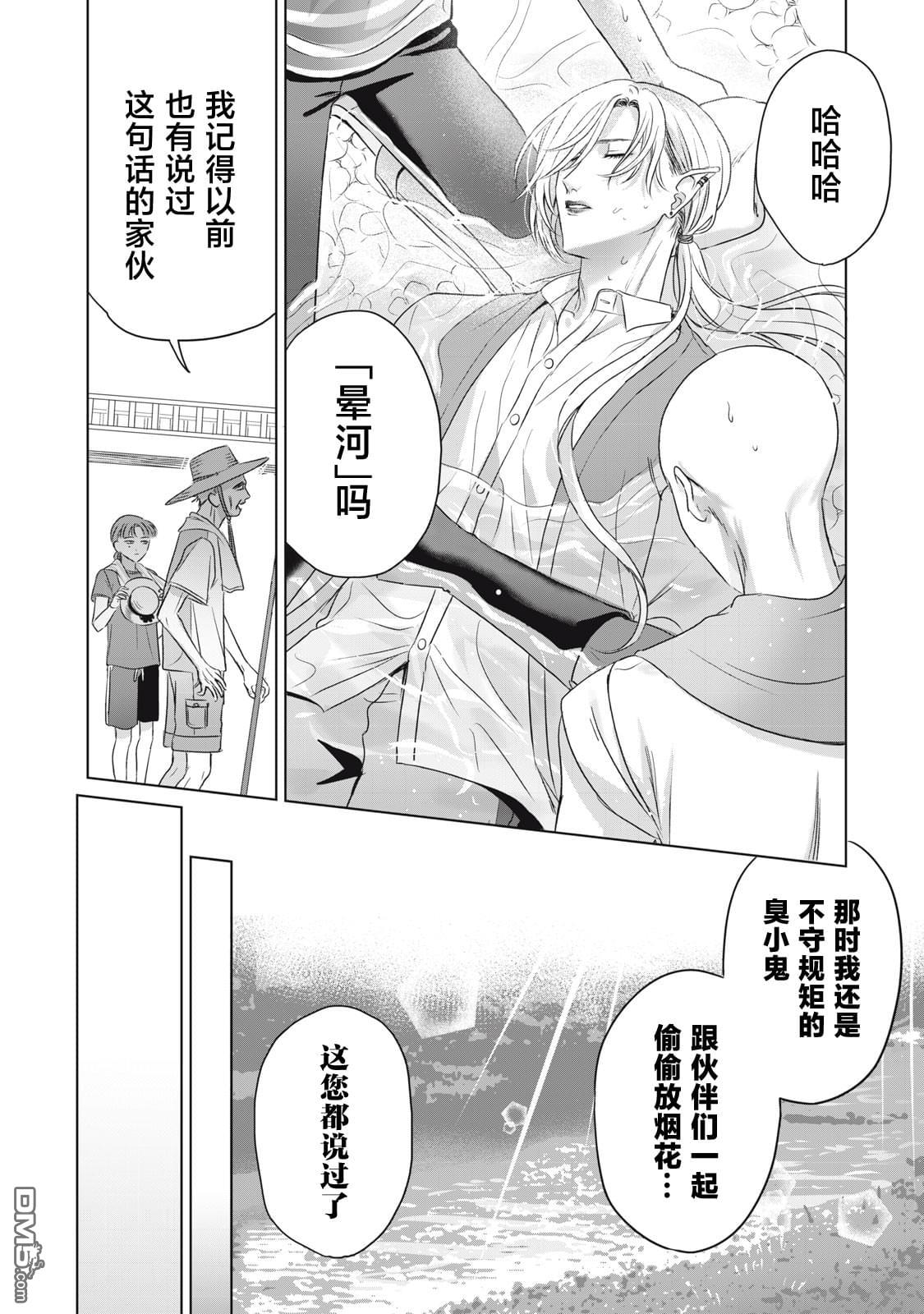 万府老师是吸血鬼 第5话 第20页