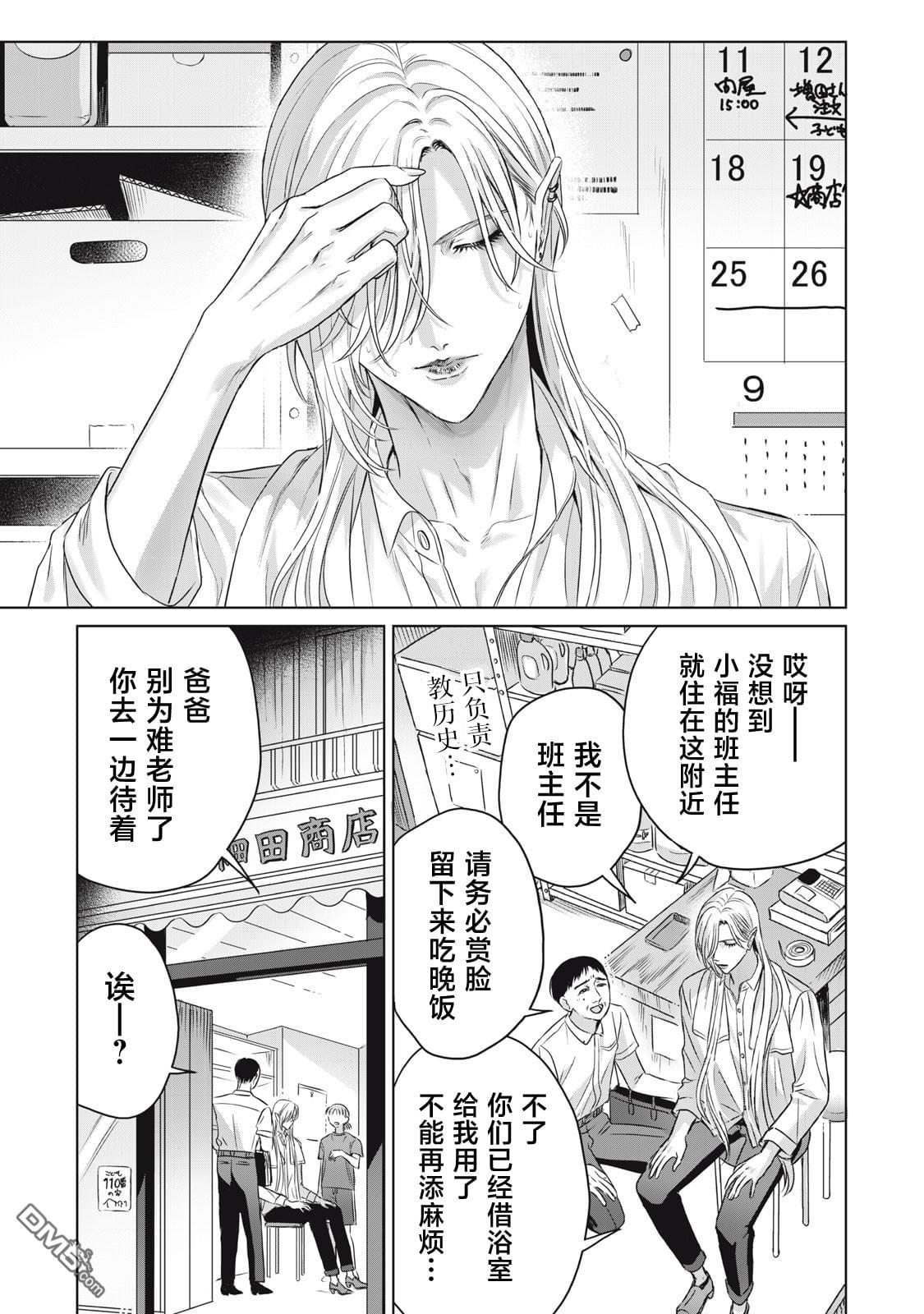 万府老师是吸血鬼 第5话 第21页