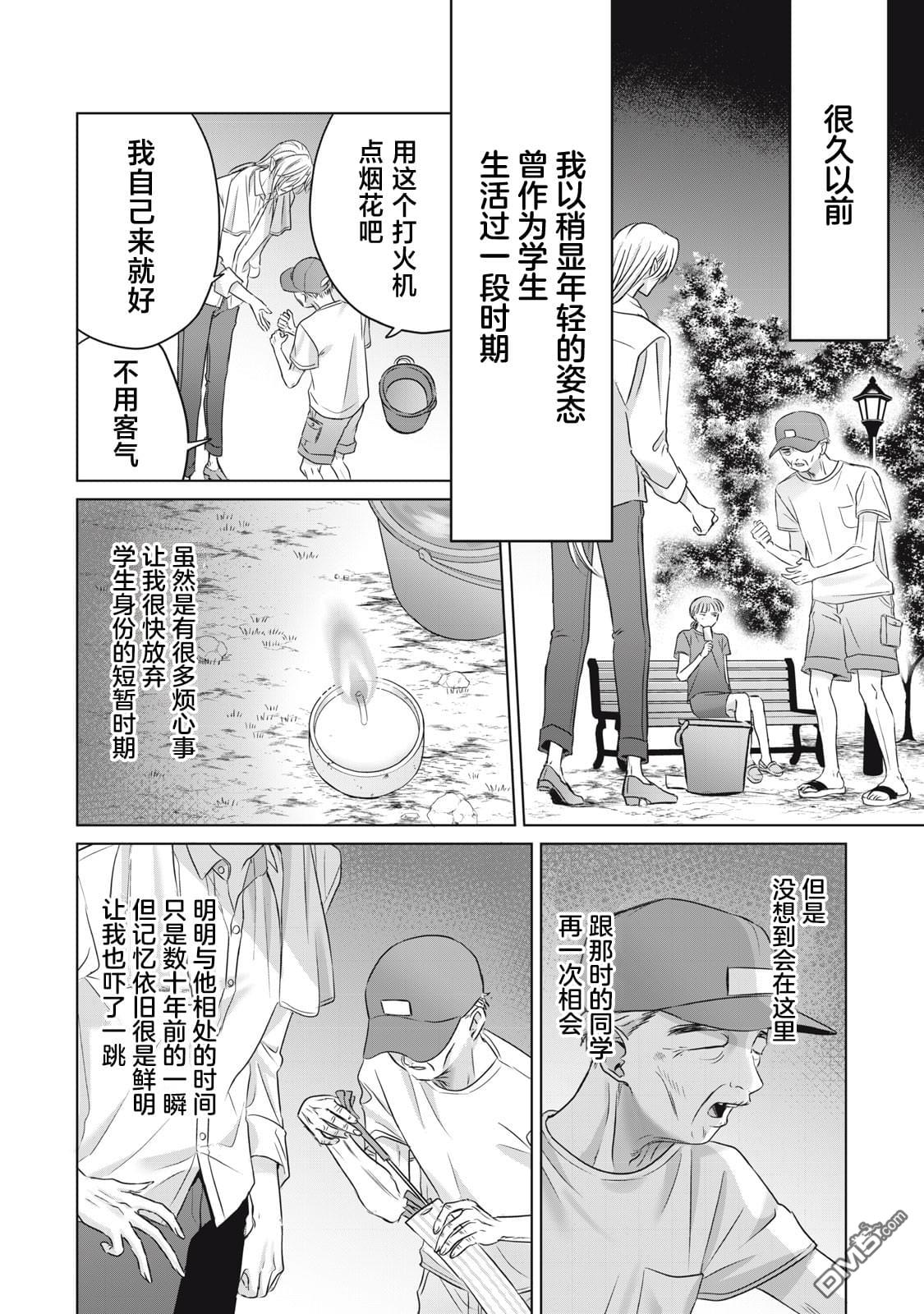 万府老师是吸血鬼 第5话 第24页