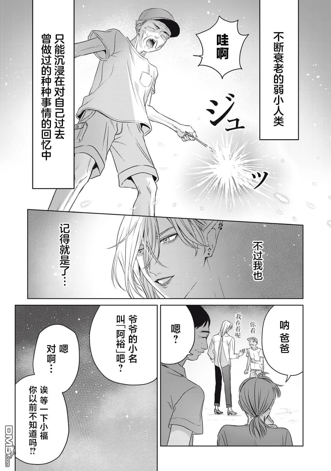 万府老师是吸血鬼 第5话 第25页