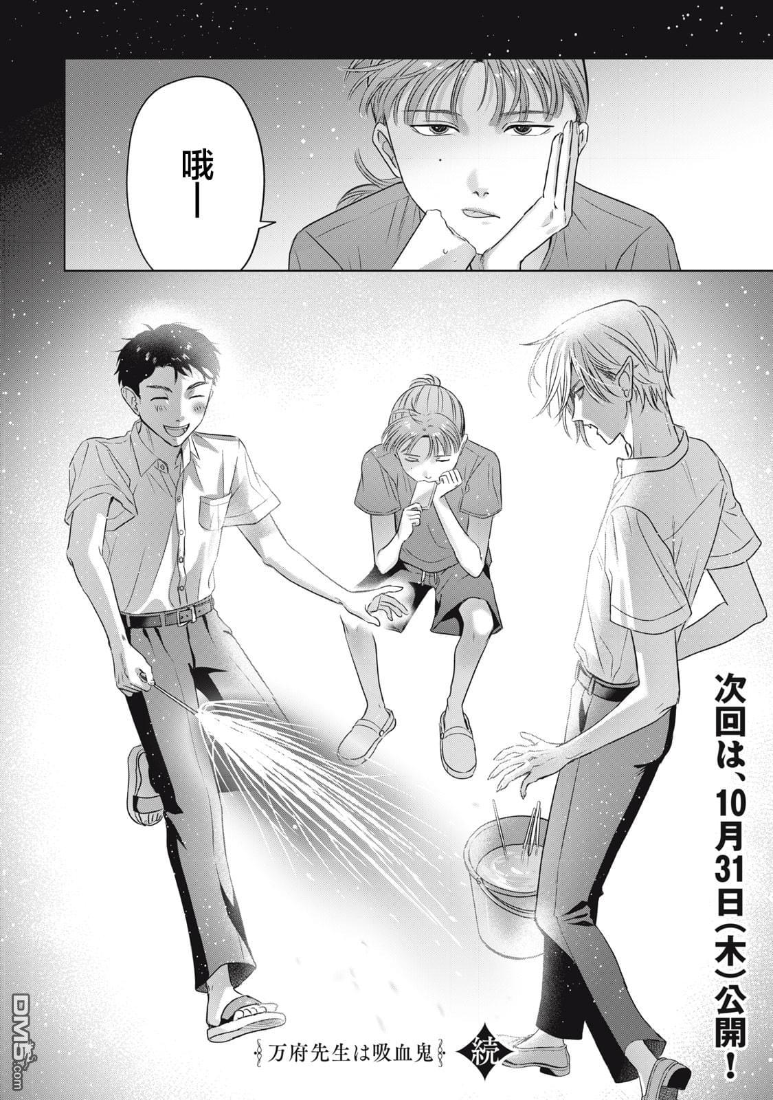 万府老师是吸血鬼 第5话 第26页