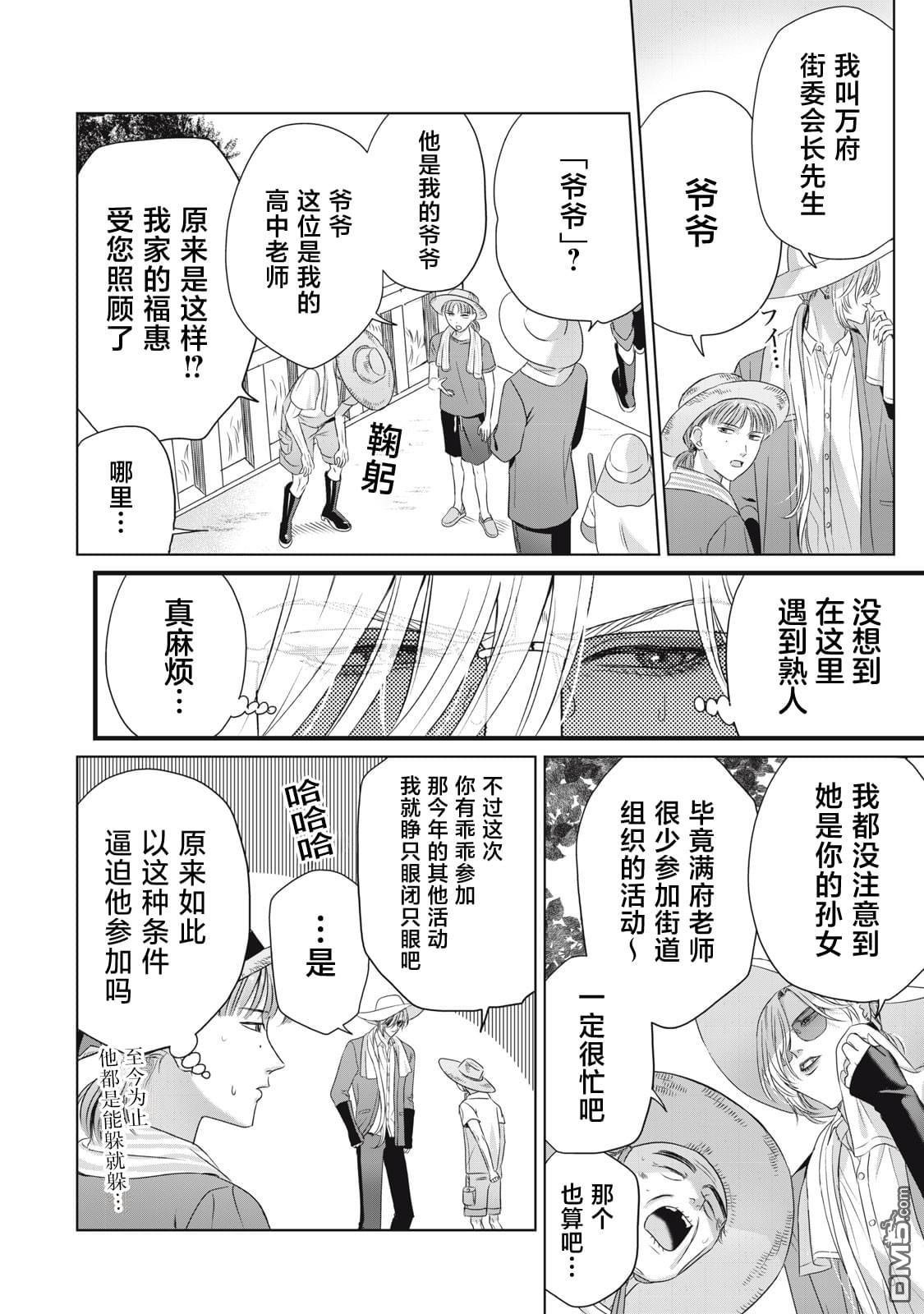 万府老师是吸血鬼 第5话 第4页