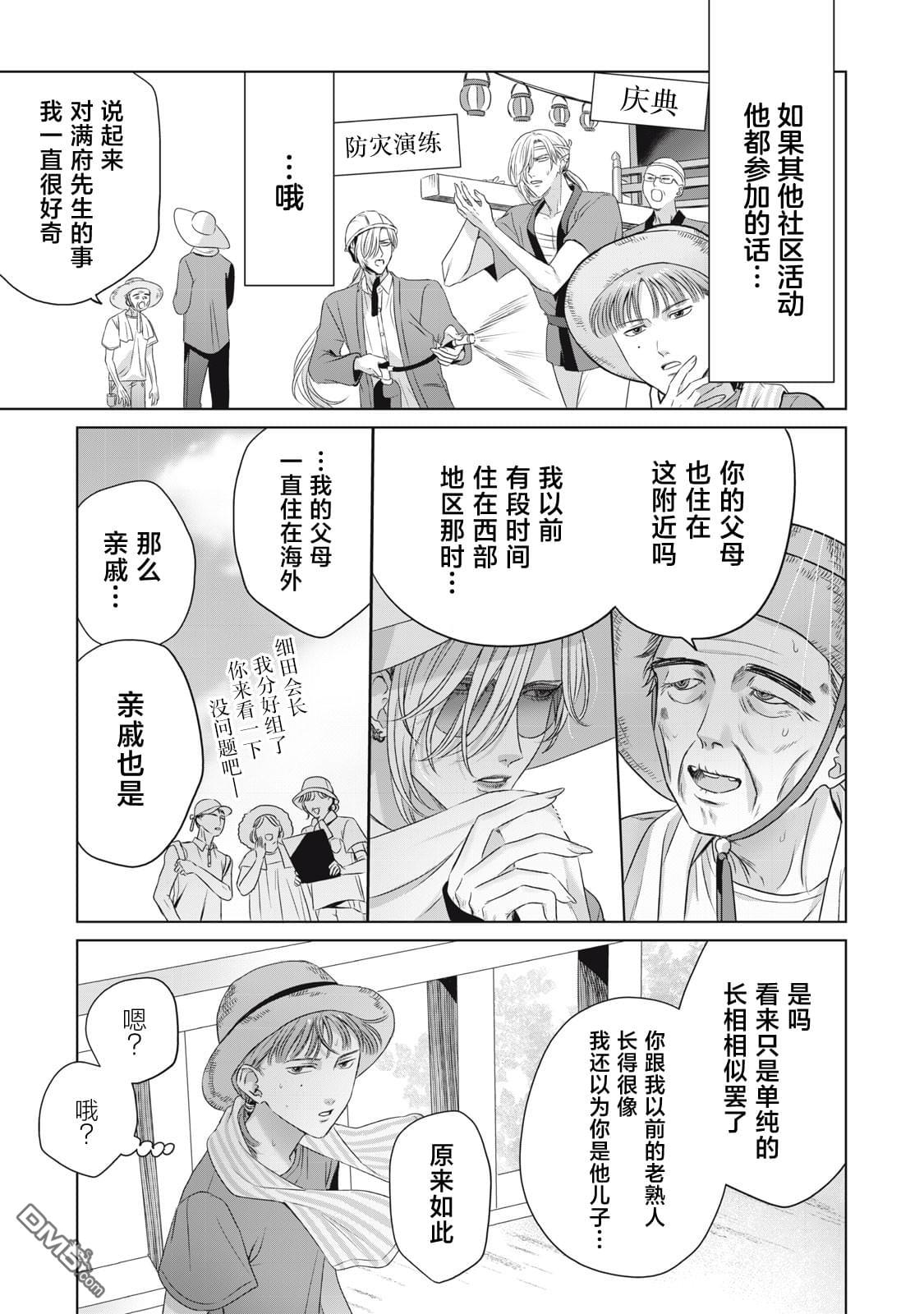 万府老师是吸血鬼 第5话 第5页