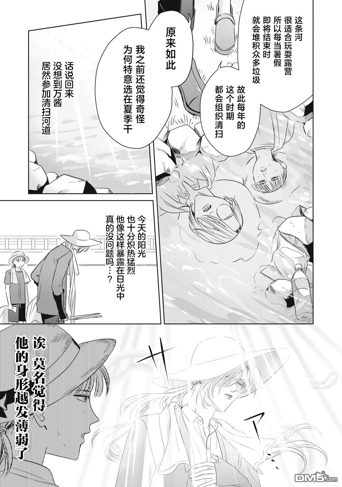 万府老师是吸血鬼 第5话 第7页