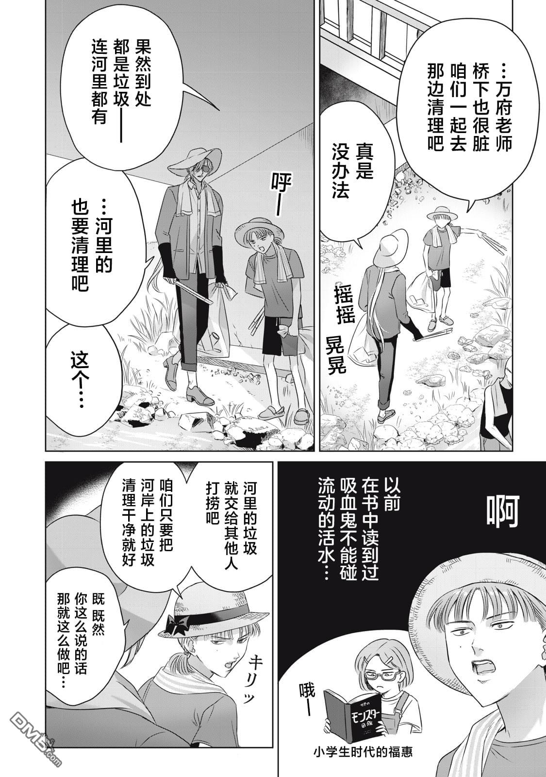 万府老师是吸血鬼 第5话 第8页