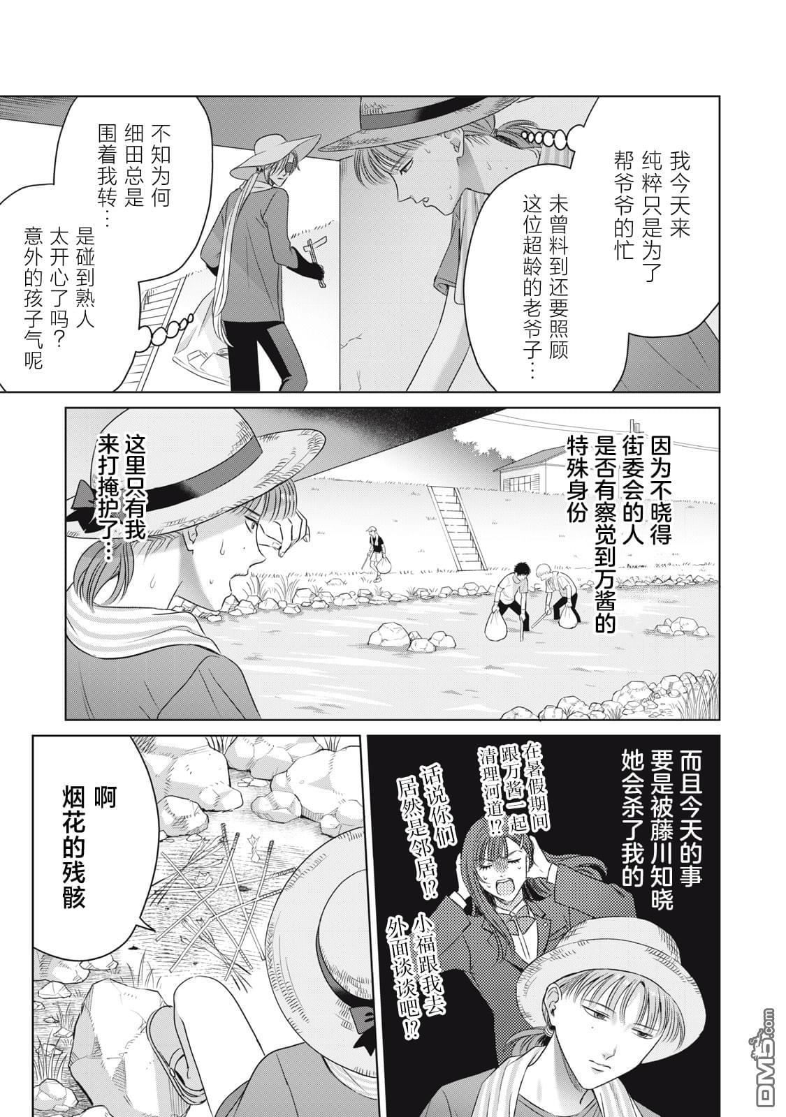 万府老师是吸血鬼 第5话 第9页