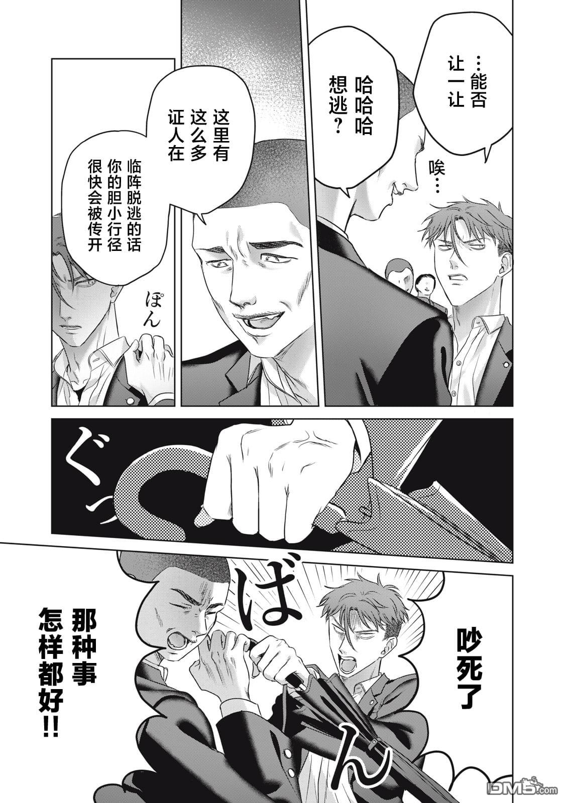 万府老师是吸血鬼 第6话 第12页