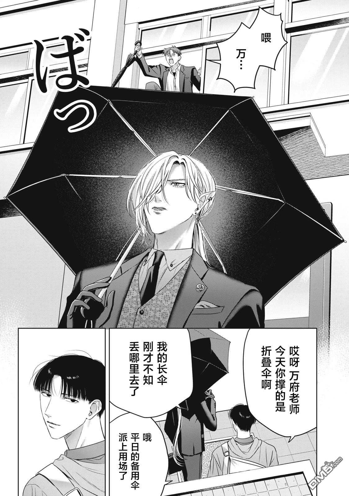 万府老师是吸血鬼 第6话 第14页