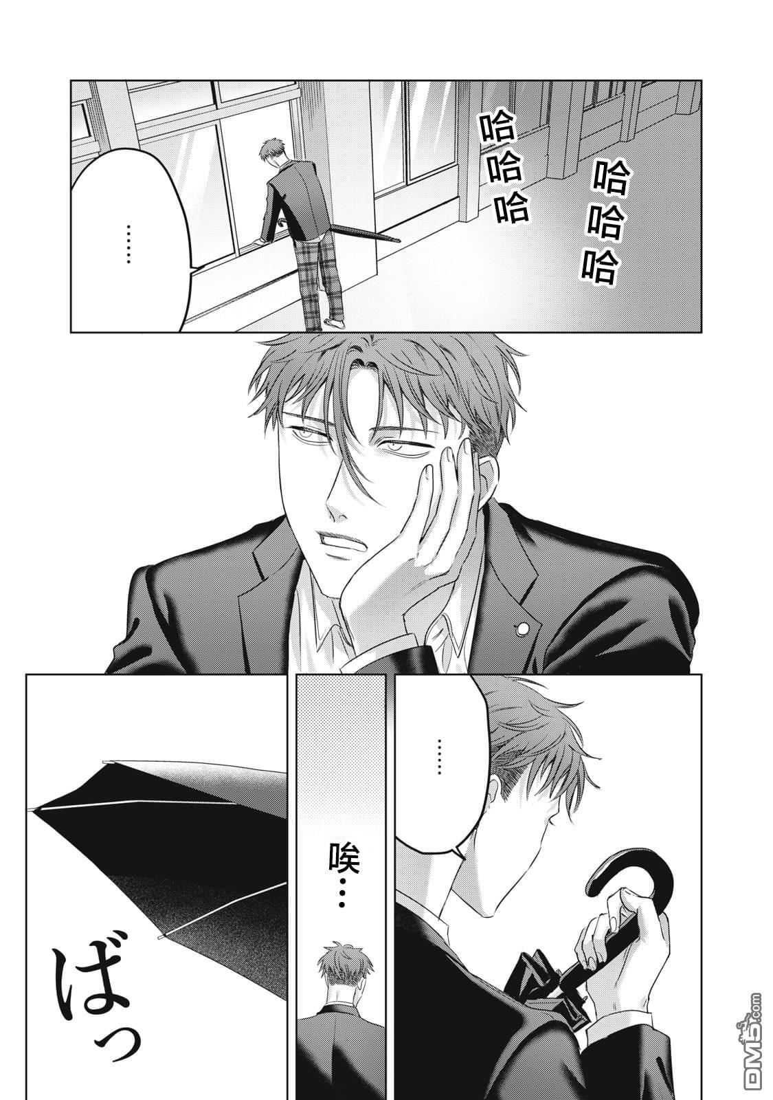 万府老师是吸血鬼 第6话 第16页