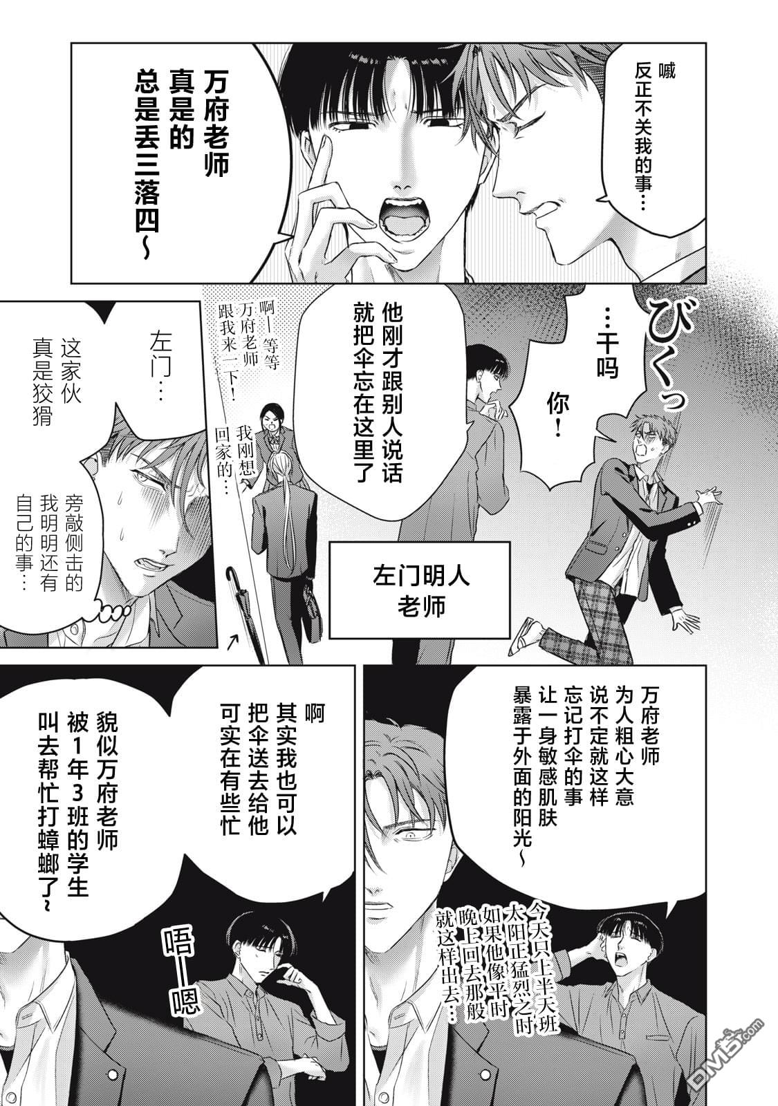 万府老师是吸血鬼 第6话 第4页