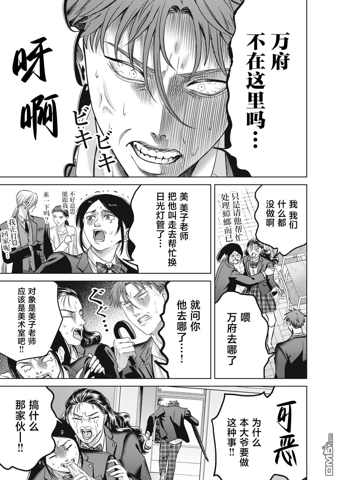 万府老师是吸血鬼 第6话 第6页