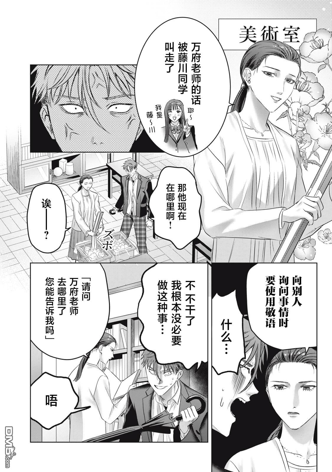 万府老师是吸血鬼 第6话 第7页