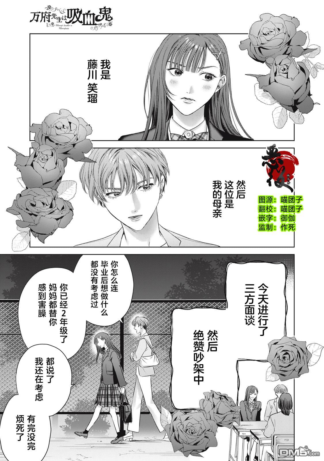 万府老师是吸血鬼 第7话 第1页