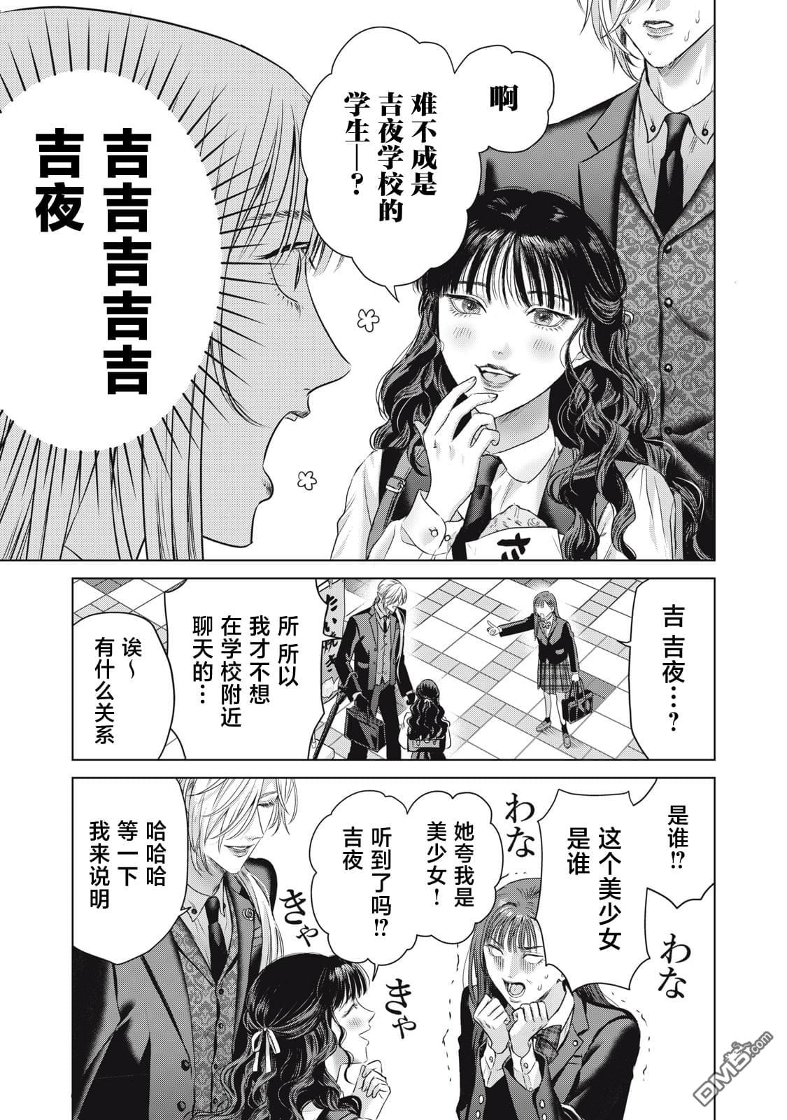 万府老师是吸血鬼 第7话 第5页