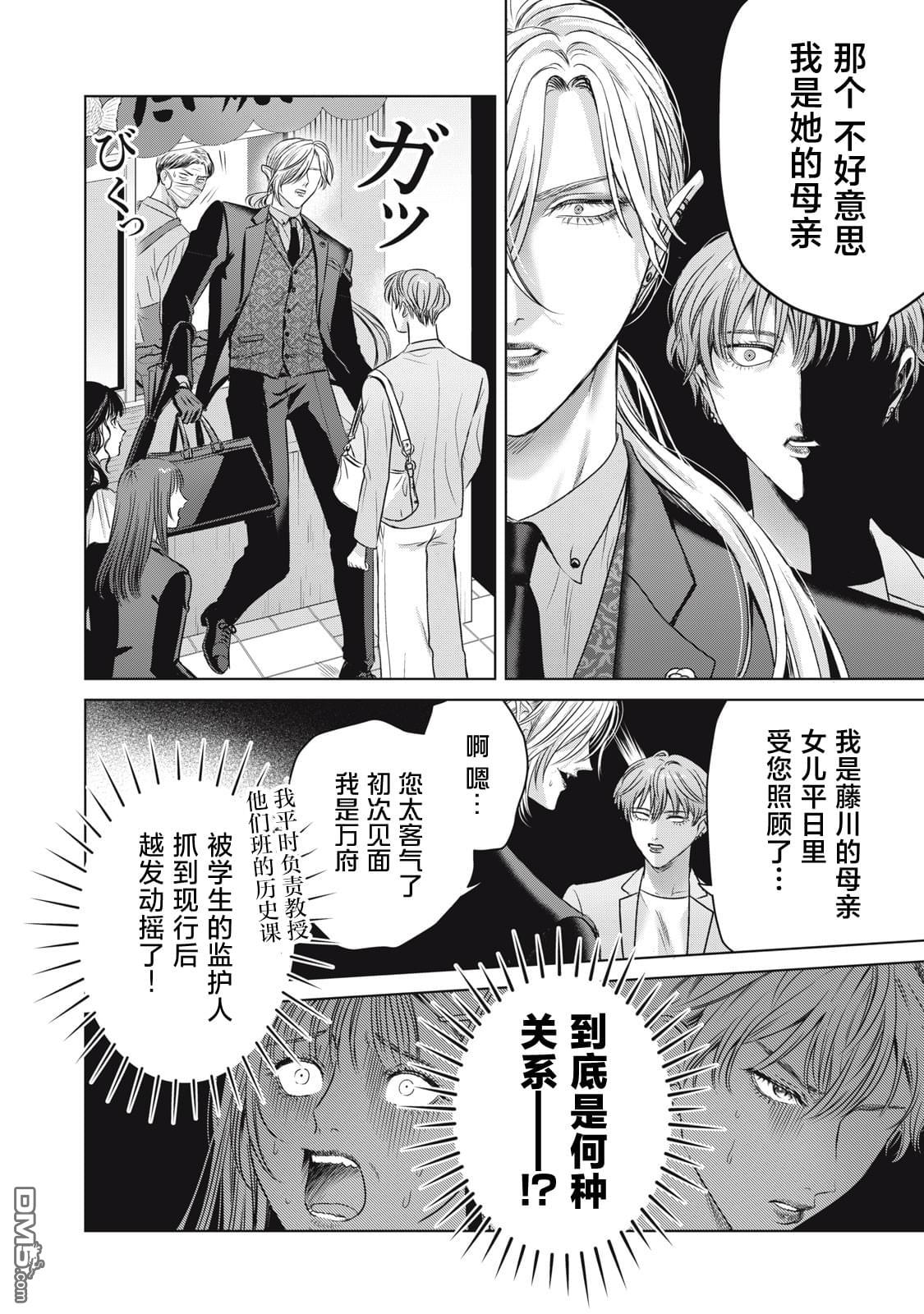 万府老师是吸血鬼 第7话 第6页
