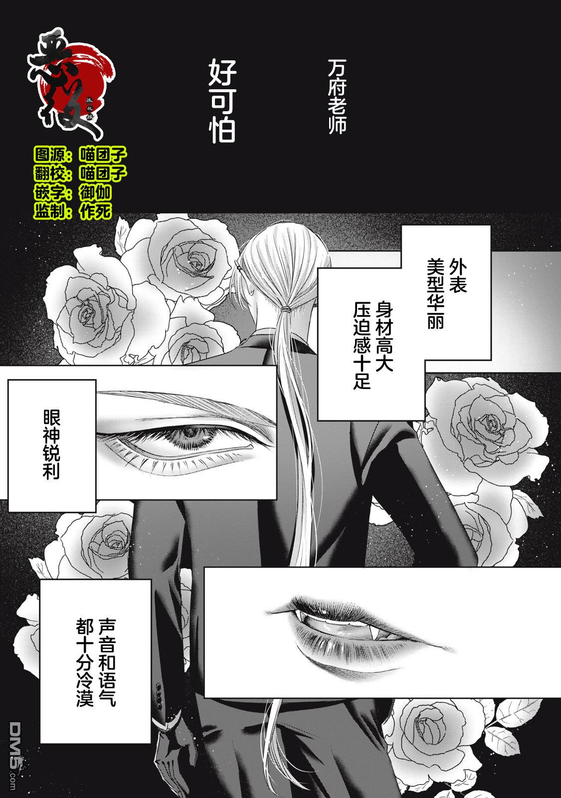 万府老师是吸血鬼 第8话 第1页