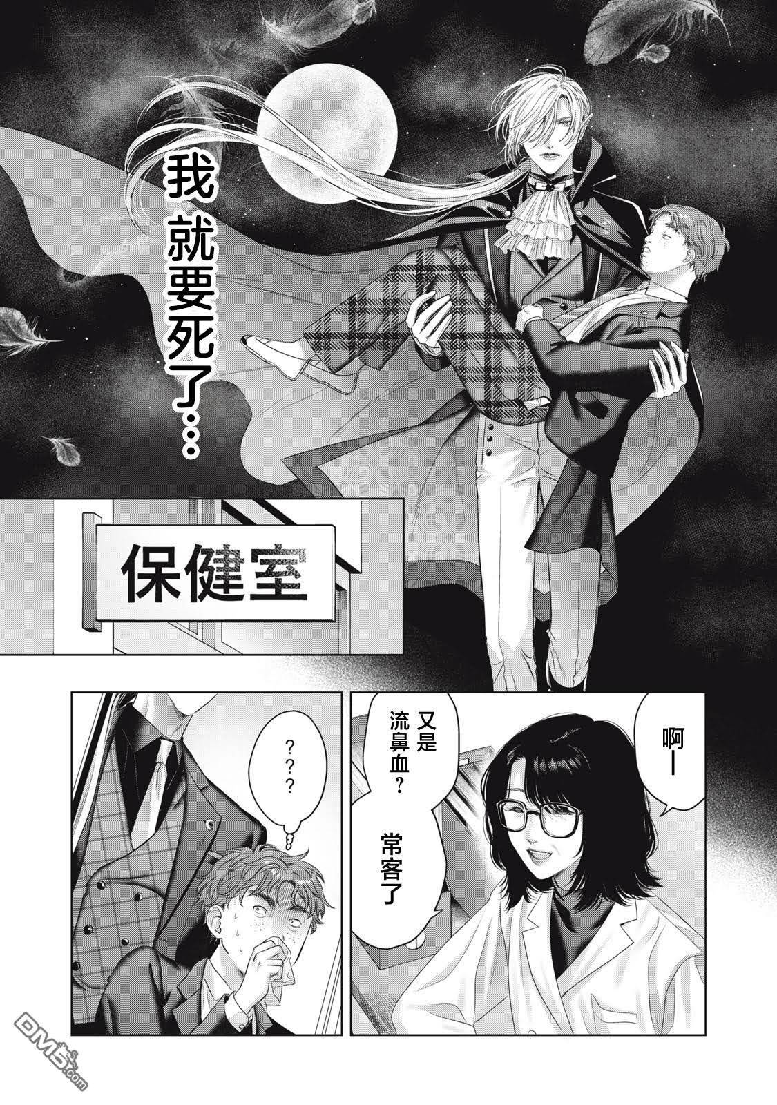 万府老师是吸血鬼 第8话 第11页