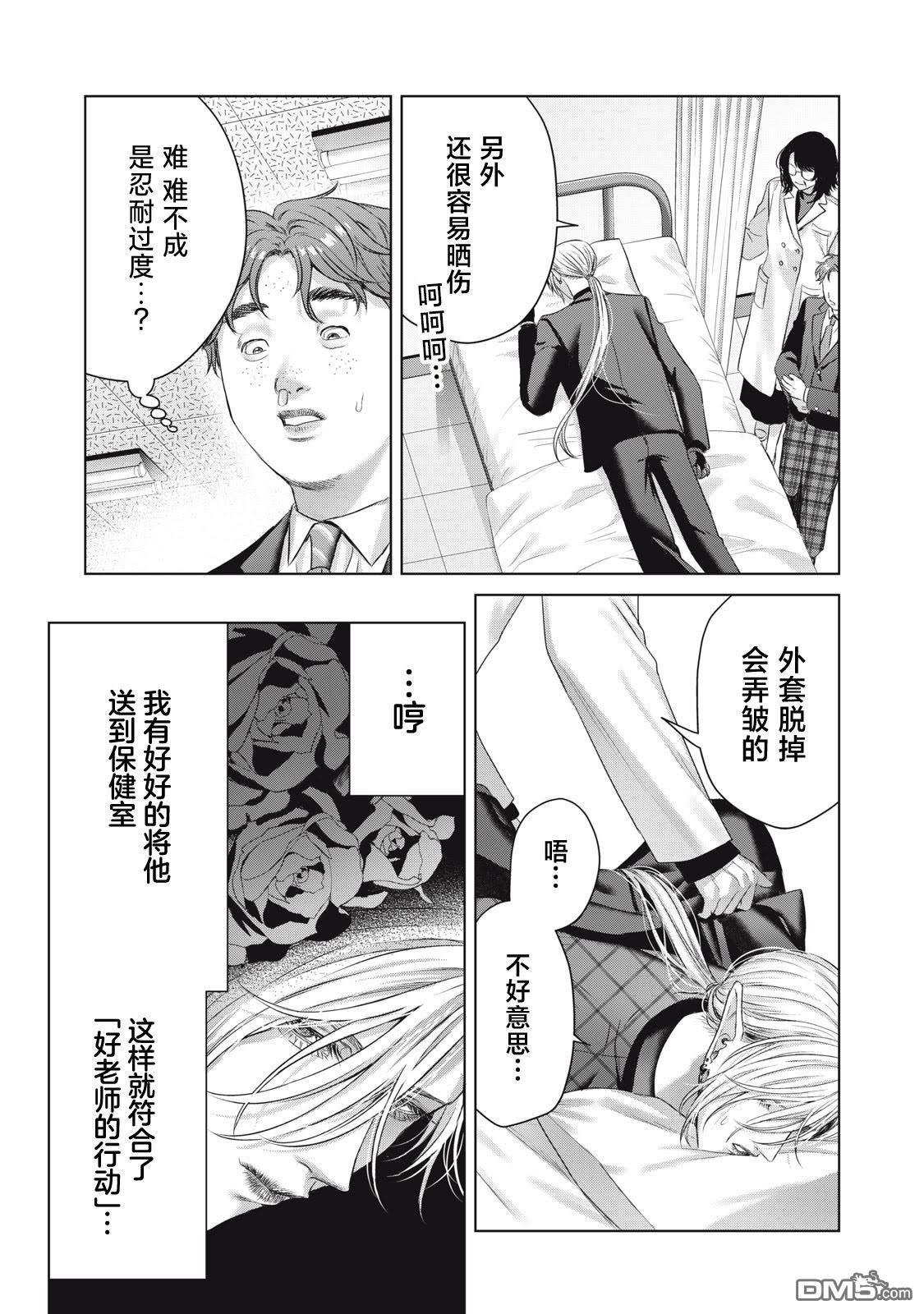 万府老师是吸血鬼 第8话 第13页