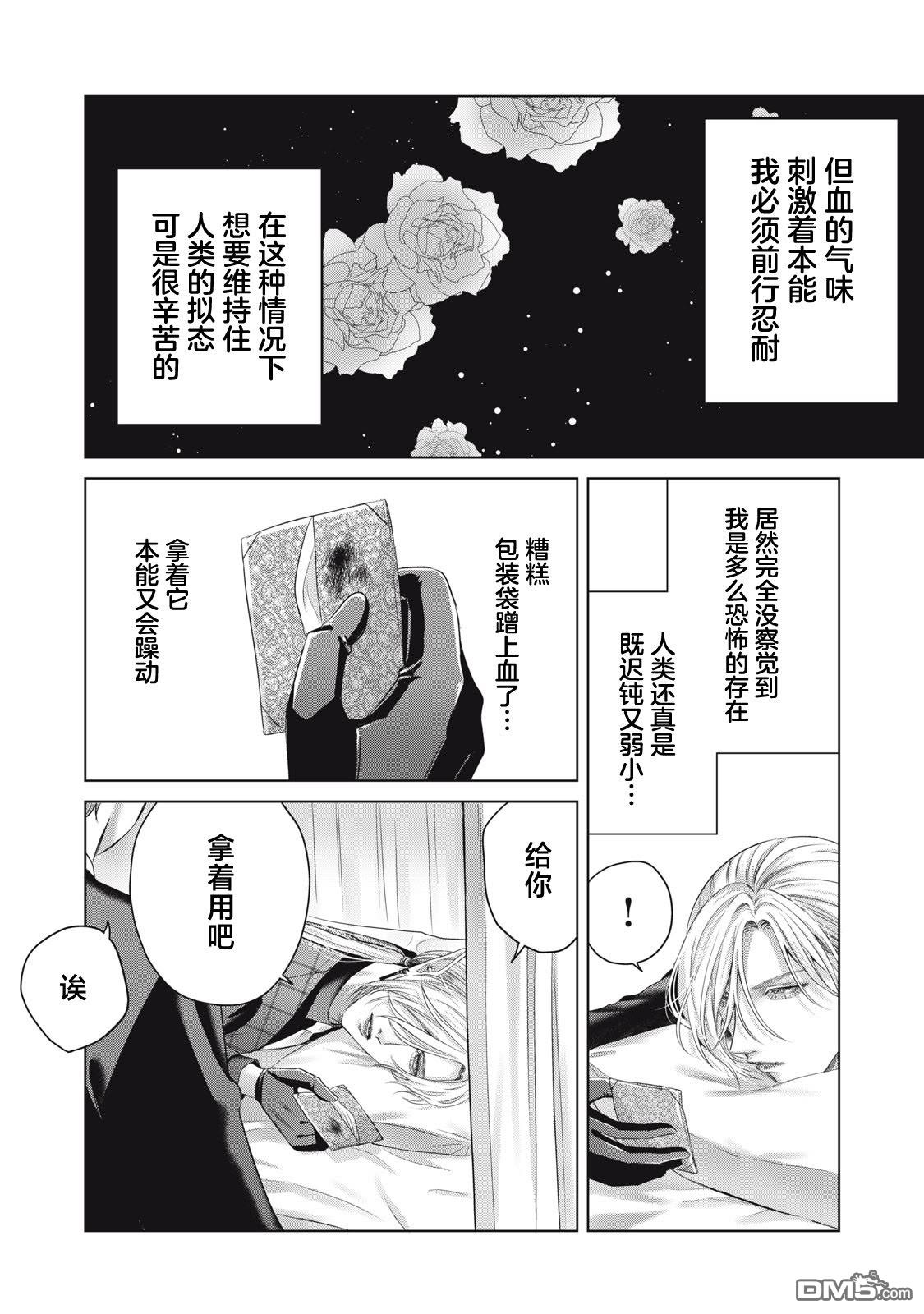 万府老师是吸血鬼 第8话 第14页