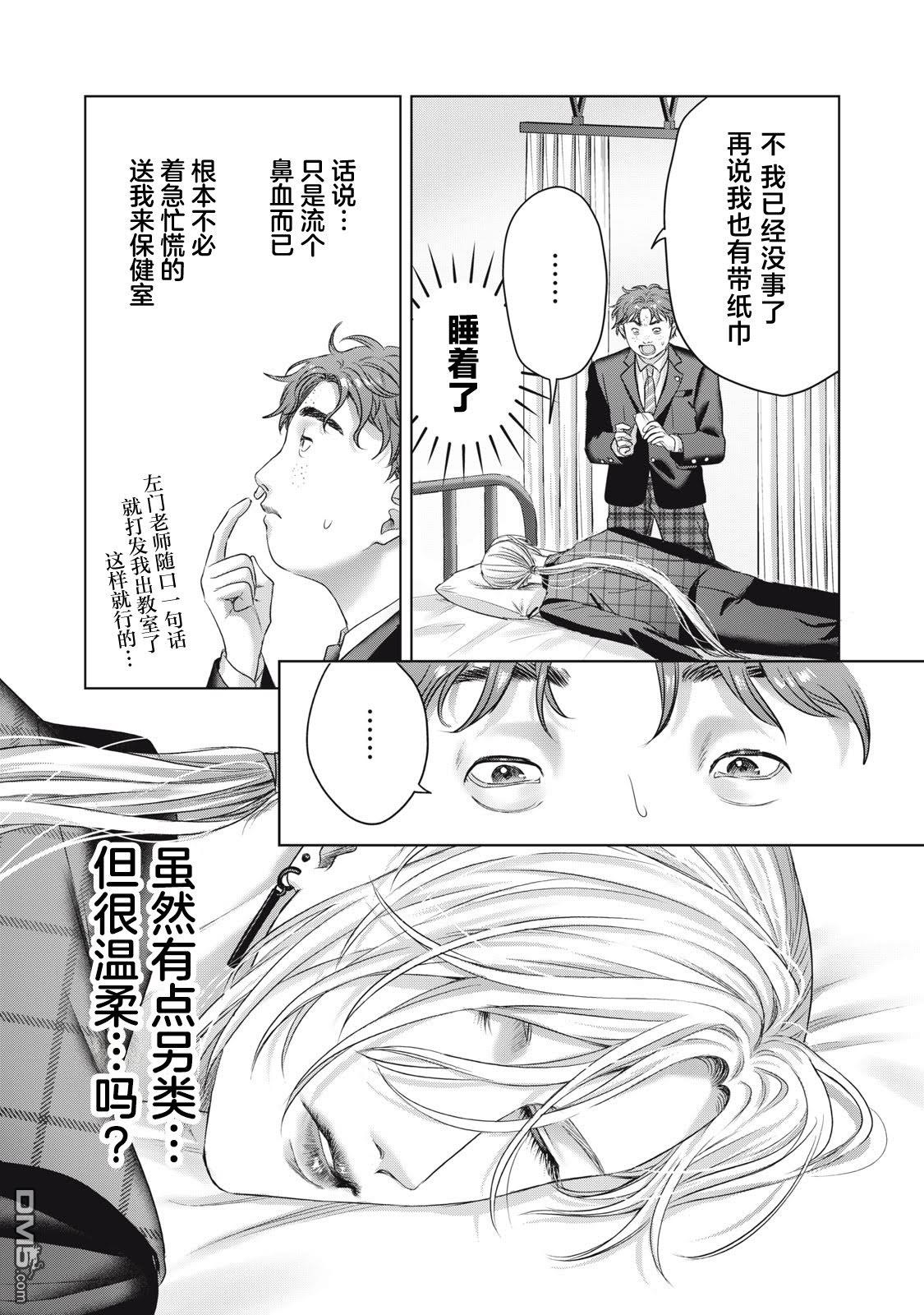 万府老师是吸血鬼 第8话 第15页