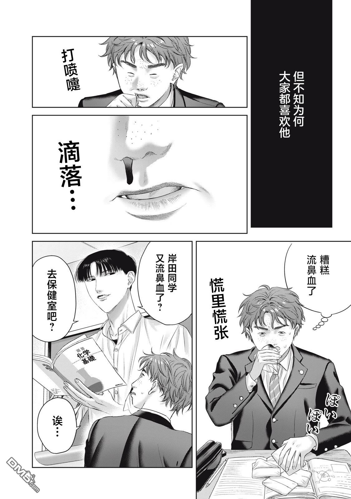 万府老师是吸血鬼 第8话 第2页