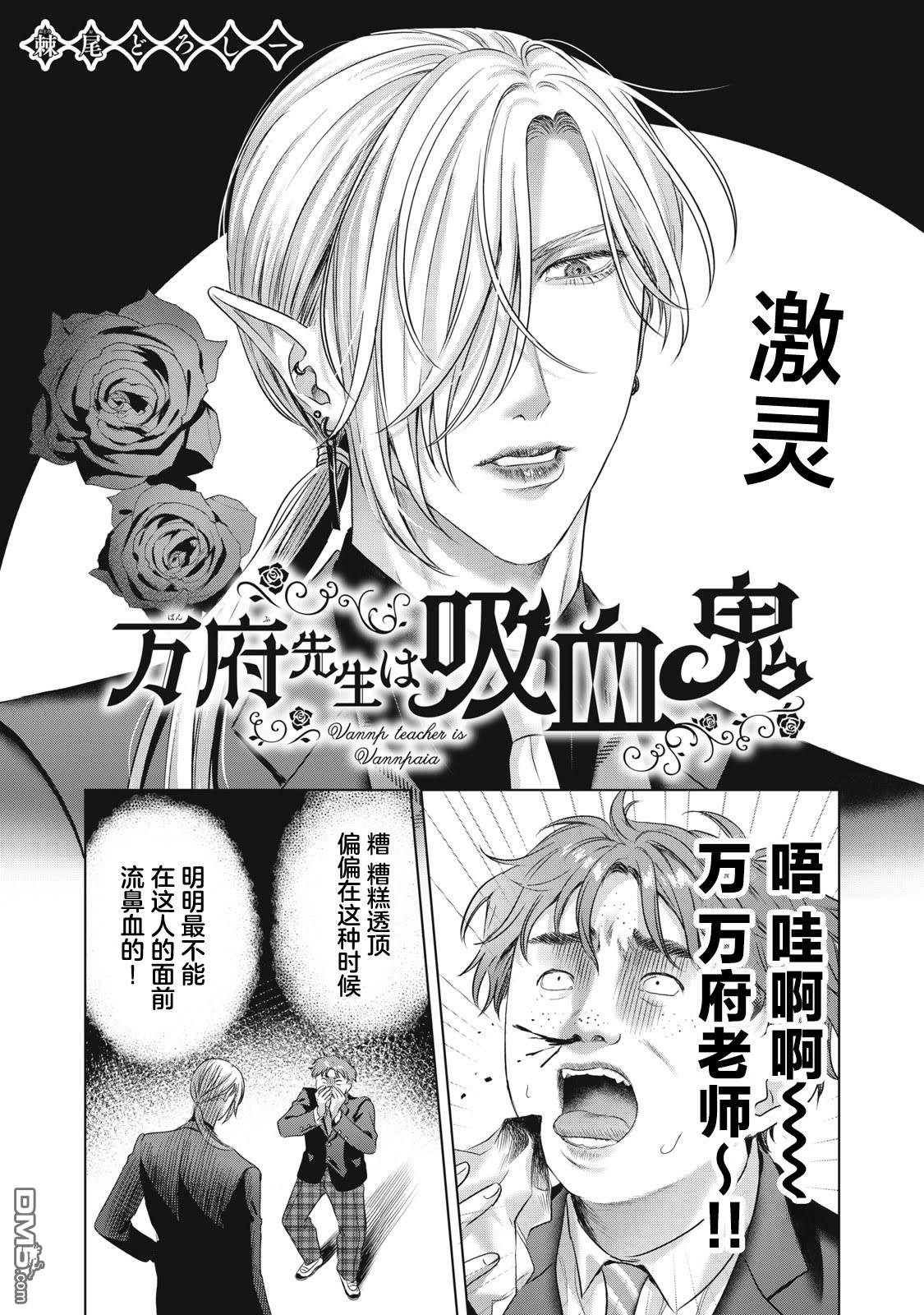 万府老师是吸血鬼 第8话 第4页