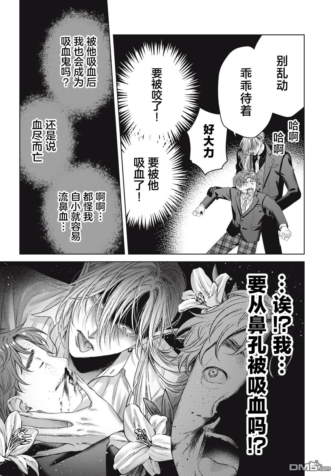 万府老师是吸血鬼 第8话 第9页