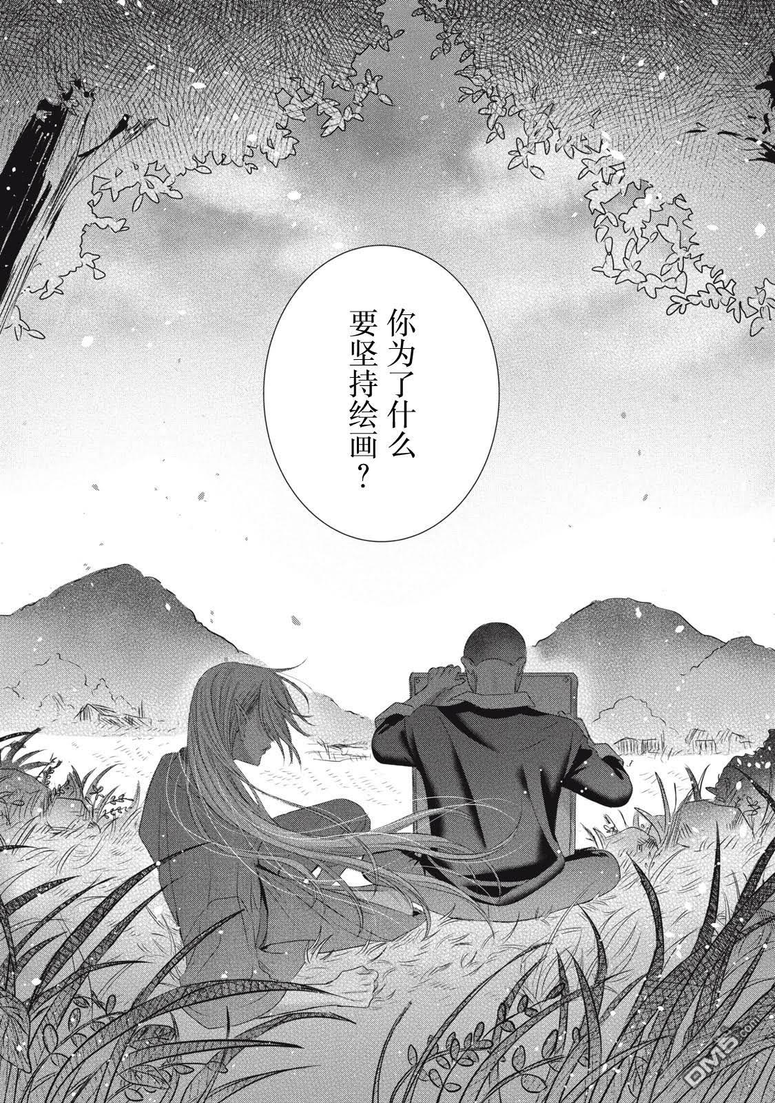 万府老师是吸血鬼 第9话 第11页